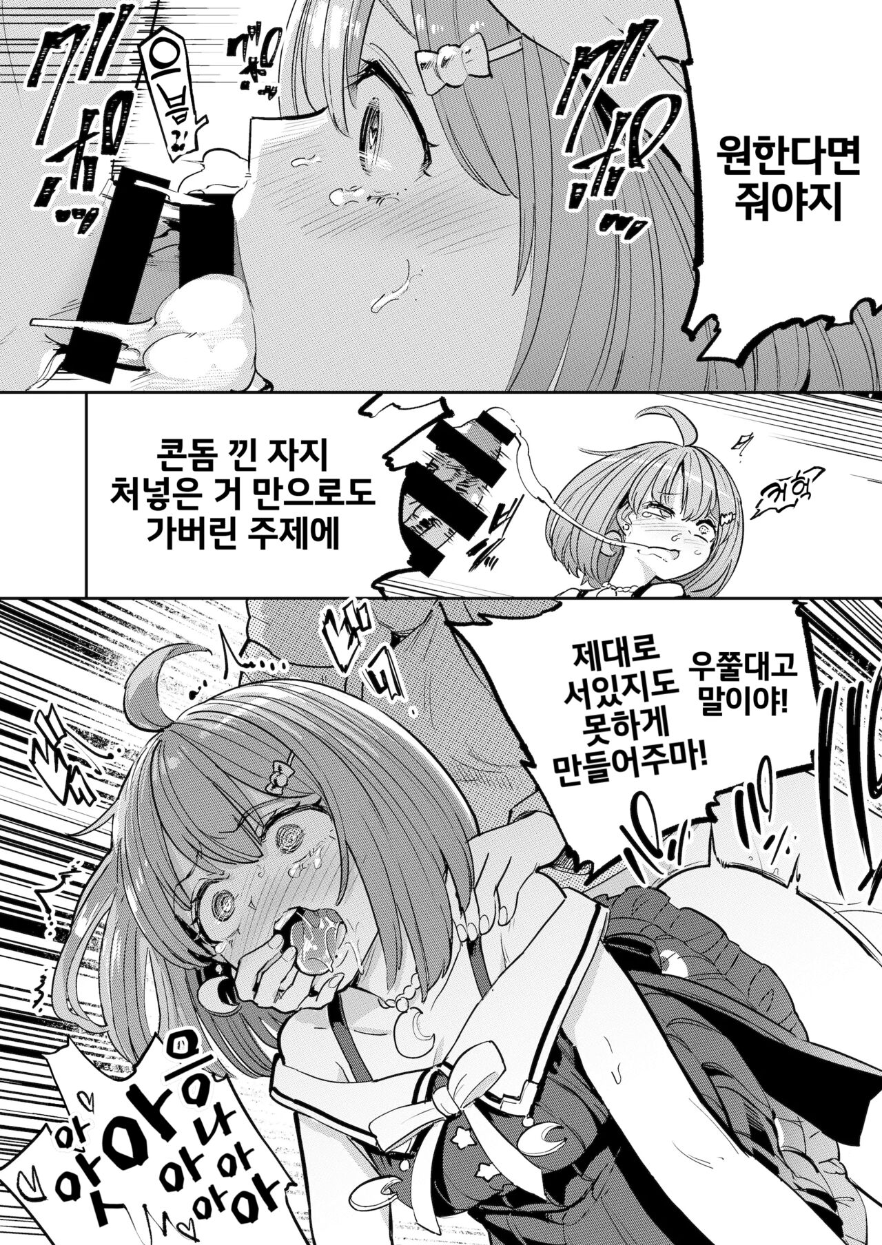 [Yakitate Jamaica A (Aomushi)] Hatsujou Kiken Chitai 2 | 발정 위험 지대 2 (Oozora Subaru, Himemori luna) [Korean] [Digital] numero di immagine  15