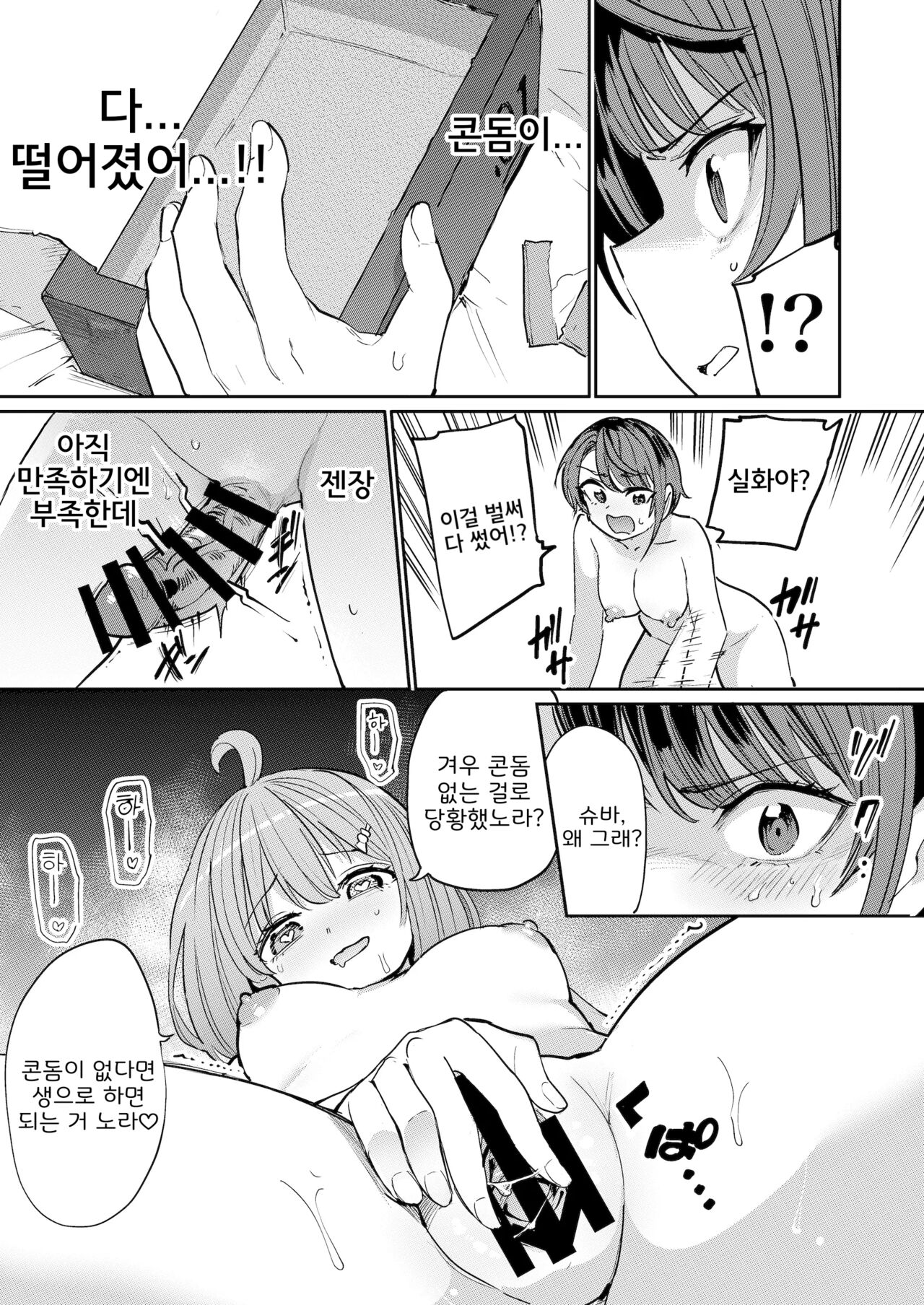 [Yakitate Jamaica A (Aomushi)] Hatsujou Kiken Chitai 2 | 발정 위험 지대 2 (Oozora Subaru, Himemori luna) [Korean] [Digital] numero di immagine  18