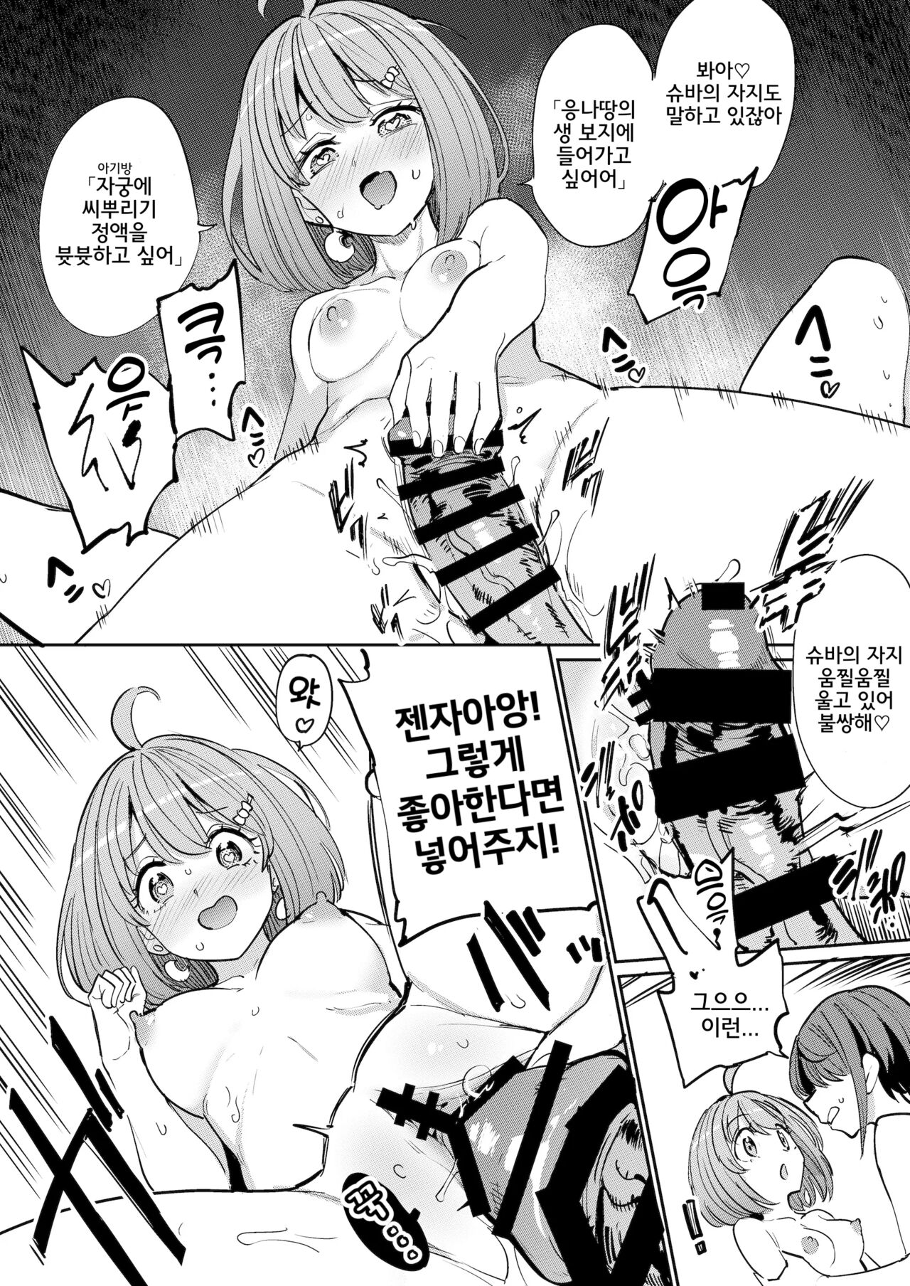 [Yakitate Jamaica A (Aomushi)] Hatsujou Kiken Chitai 2 | 발정 위험 지대 2 (Oozora Subaru, Himemori luna) [Korean] [Digital] numero di immagine  19