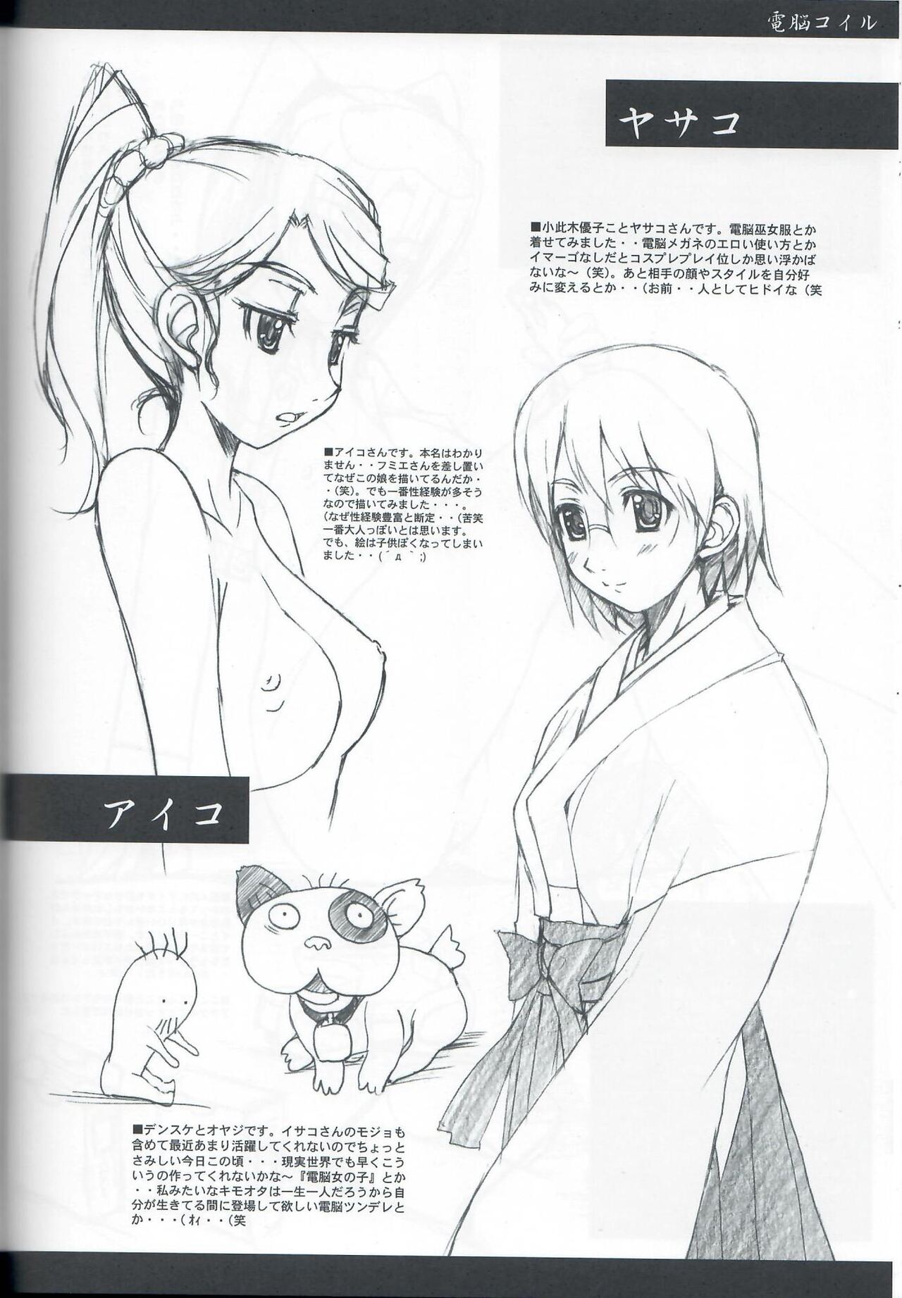 (C72) [Studio Z.M (Kazuma)] 404 (Dennou Coil) 图片编号 18