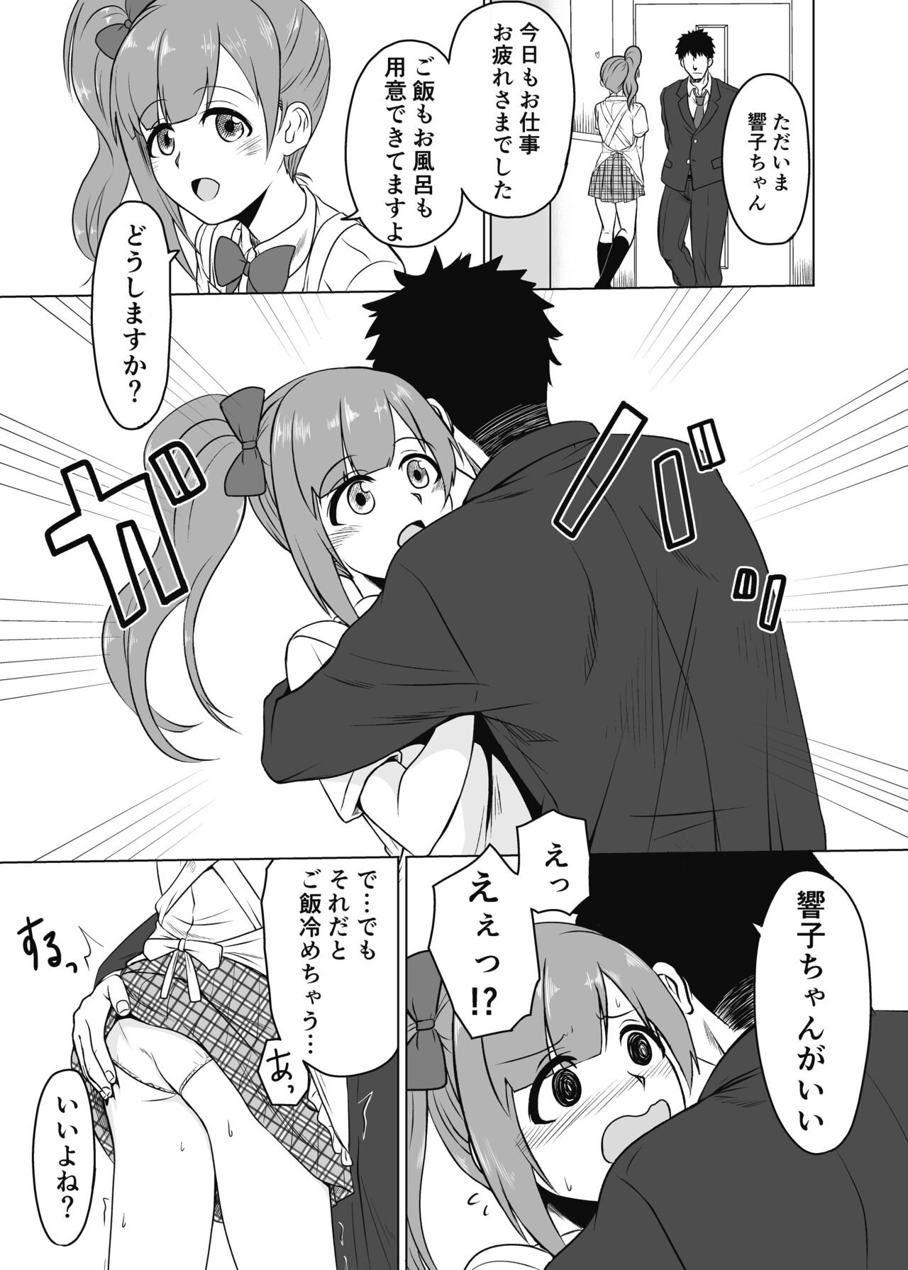 [MELODIYA (Amadeusky)] Kayoizuma no Kyoko-chan (THE IDOLM@STER CINDERELLA GIRLS) [Digital] 画像番号 3