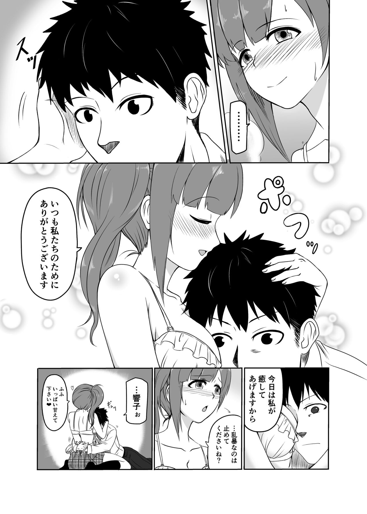 [MELODIYA (Amadeusky)] Kayoizuma no Kyoko-chan (THE IDOLM@STER CINDERELLA GIRLS) [Digital] 画像番号 6