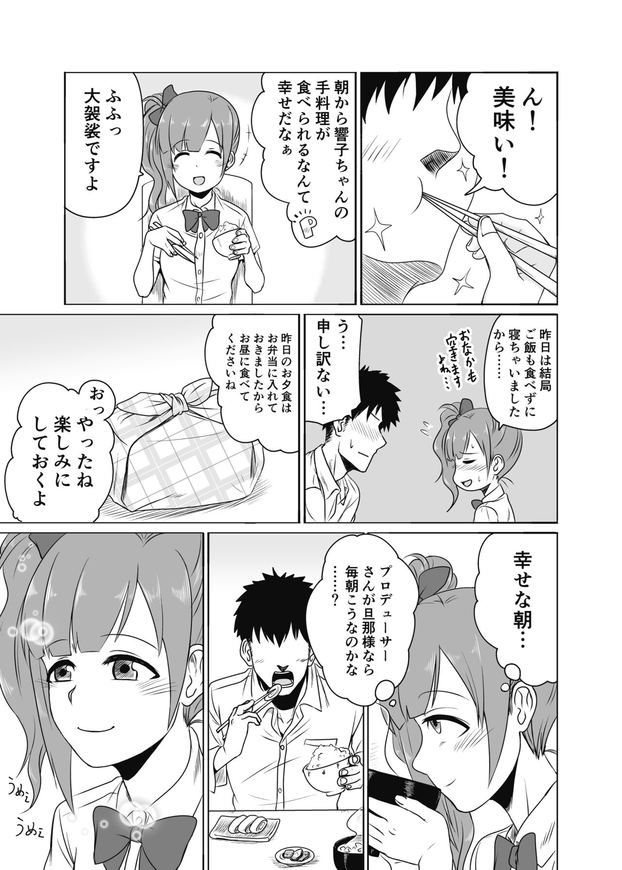 [MELODIYA (Amadeusky)] Kayoizuma no Kyoko-chan (THE IDOLM@STER CINDERELLA GIRLS) [Digital] 画像番号 20