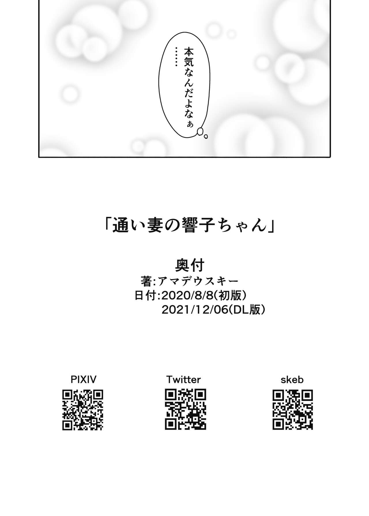 [MELODIYA (Amadeusky)] Kayoizuma no Kyoko-chan (THE IDOLM@STER CINDERELLA GIRLS) [Digital] 画像番号 25