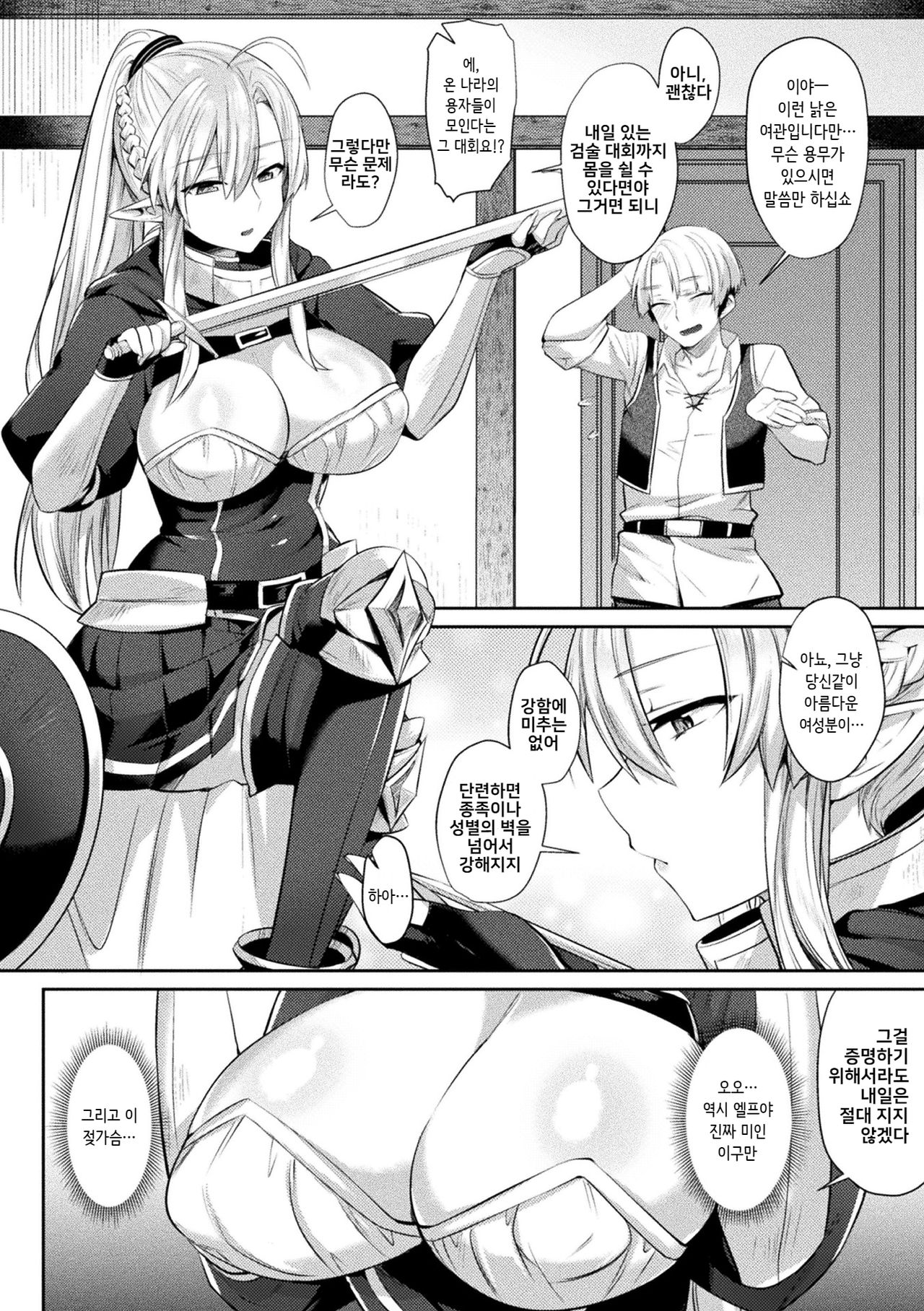 [Shirisensha] Hajimete no Massage (2D Comic Magazine Ero Chishiki 0 na Heroine Damashite Ryoujoku Muchix! Vol. 1) [Korean] [Digital] 3eme image