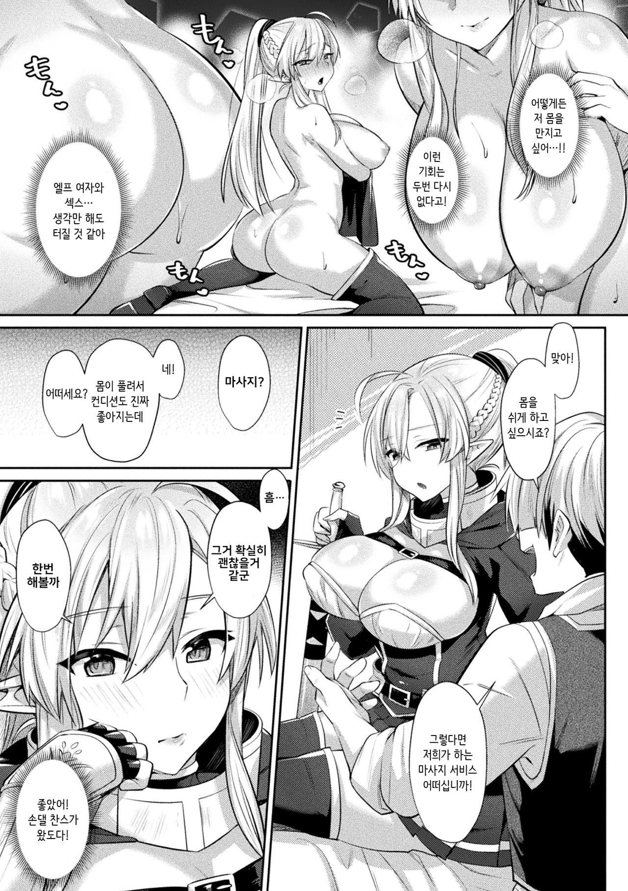 [Shirisensha] Hajimete no Massage (2D Comic Magazine Ero Chishiki 0 na Heroine Damashite Ryoujoku Muchix! Vol. 1) [Korean] [Digital] 4eme image