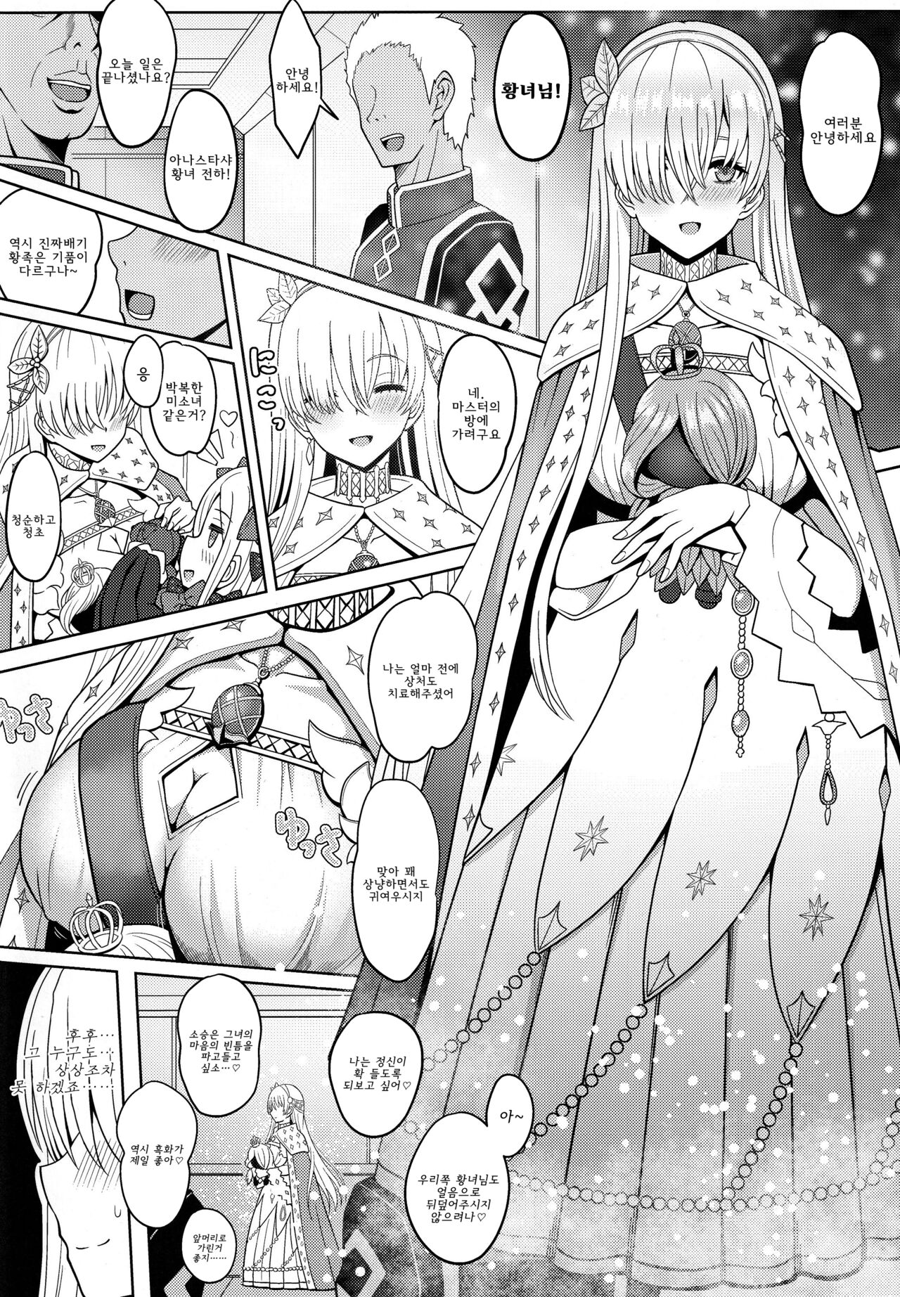 (C101) [Nyala Ponga (Sekai Saisoku no Panda)] Koujo-sama to Tamago | 황녀님과 알 (Fate/Grand Order) [Korean] [몸] image number 3