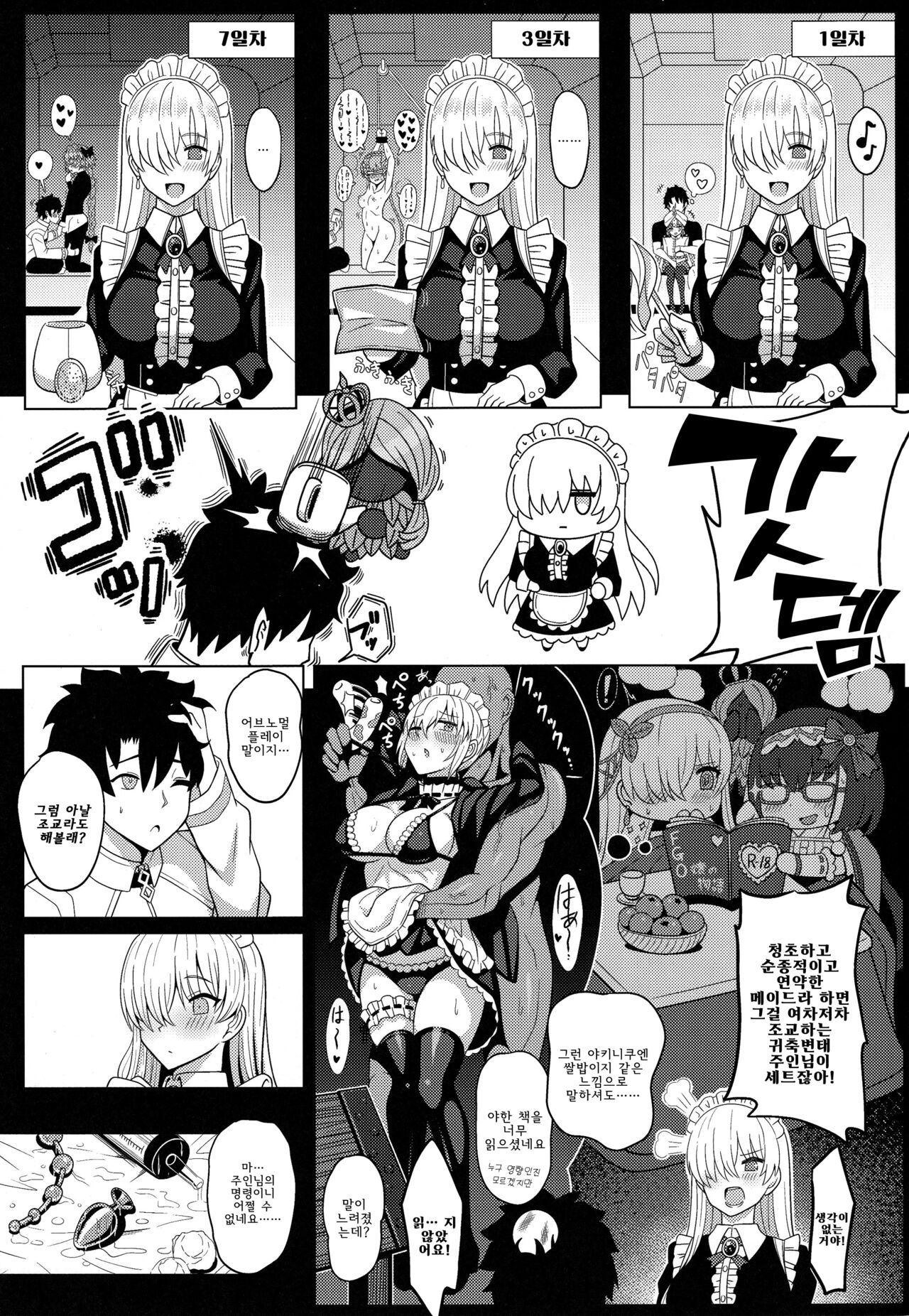 (C101) [Nyala Ponga (Sekai Saisoku no Panda)] Koujo-sama to Tamago | 황녀님과 알 (Fate/Grand Order) [Korean] [몸] image number 6