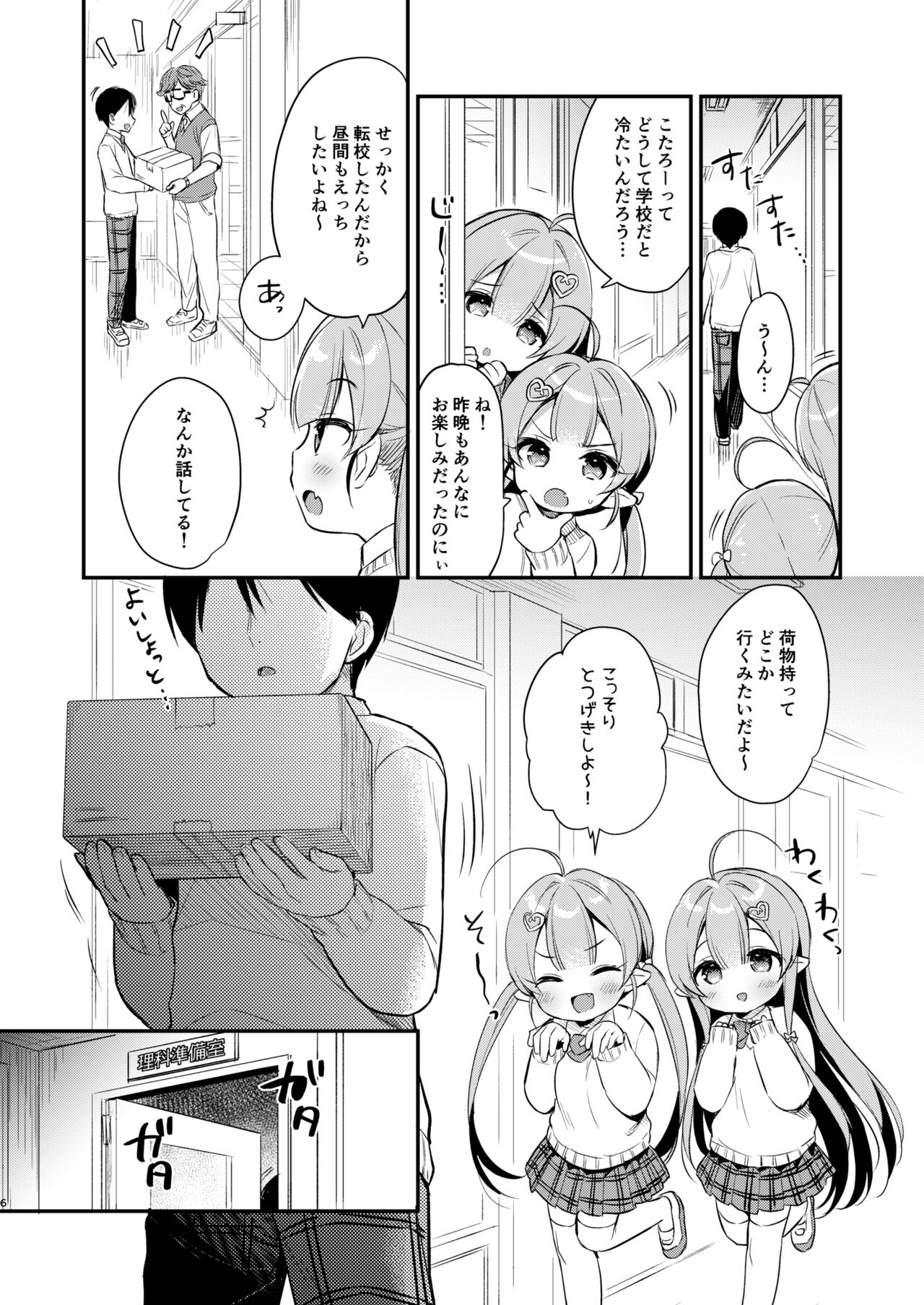 [Usacastle (Usashiro Mani)] Totsugeki Futago Succubus-chan 3 [Digital] image number 5