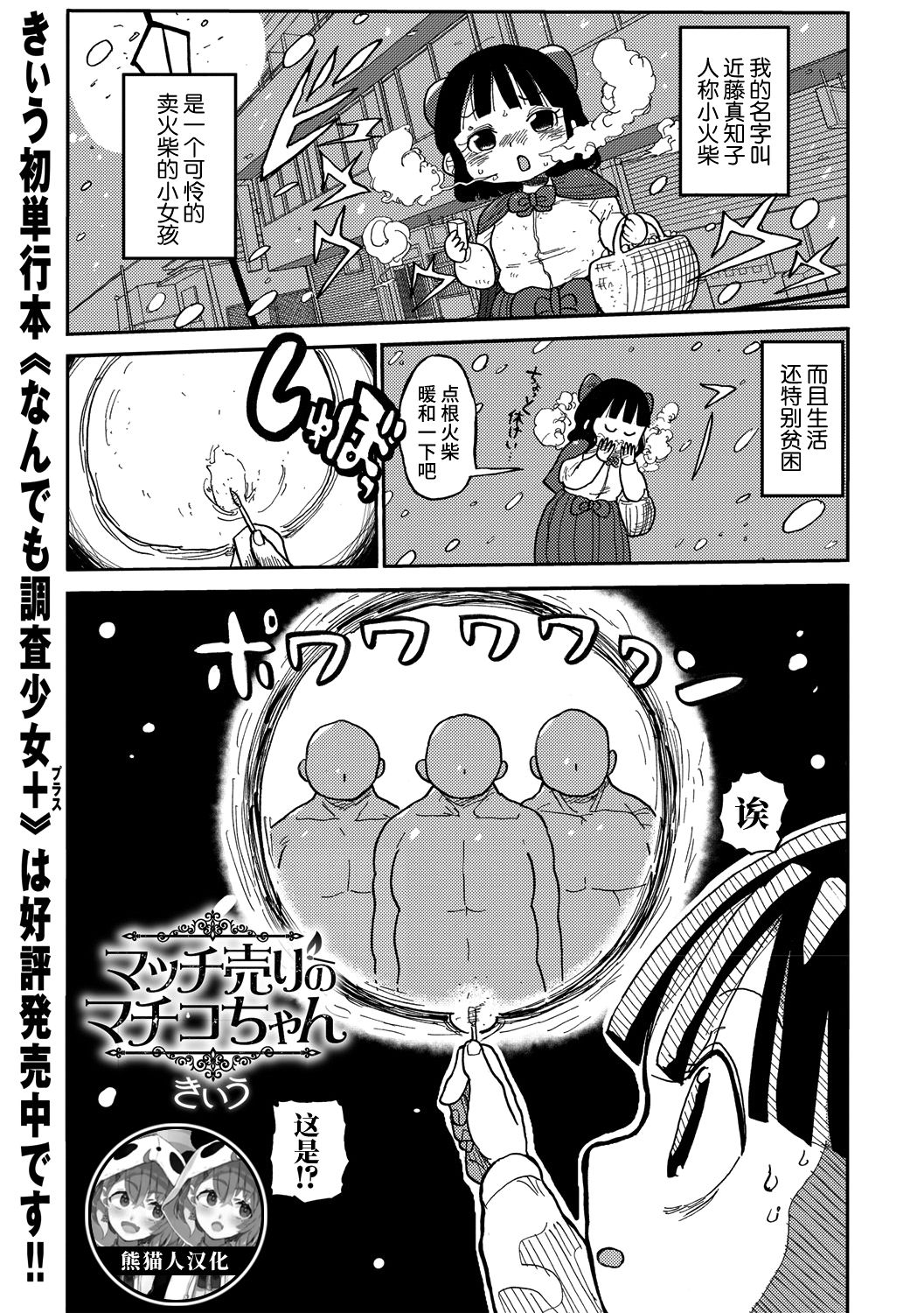 [Kiliu] Match Uri no Machiko-chan (COMIC Masyo 2018-06) [Chinese] [熊猫人汉化] [Digital] image number 1