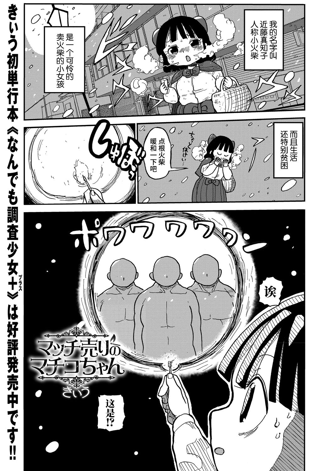 [Kiliu] Match Uri no Machiko-chan (COMIC Masyo 2018-06) [Chinese] [熊猫人汉化] [Digital] image number 2