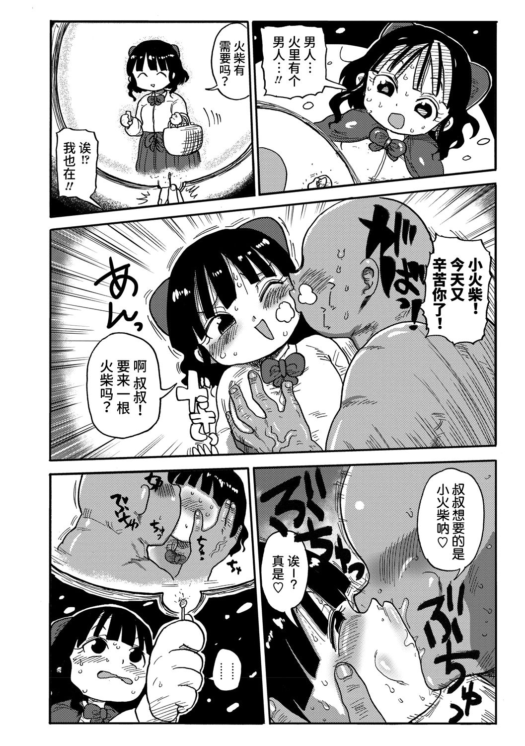 [Kiliu] Match Uri no Machiko-chan (COMIC Masyo 2018-06) [Chinese] [熊猫人汉化] [Digital] image number 3