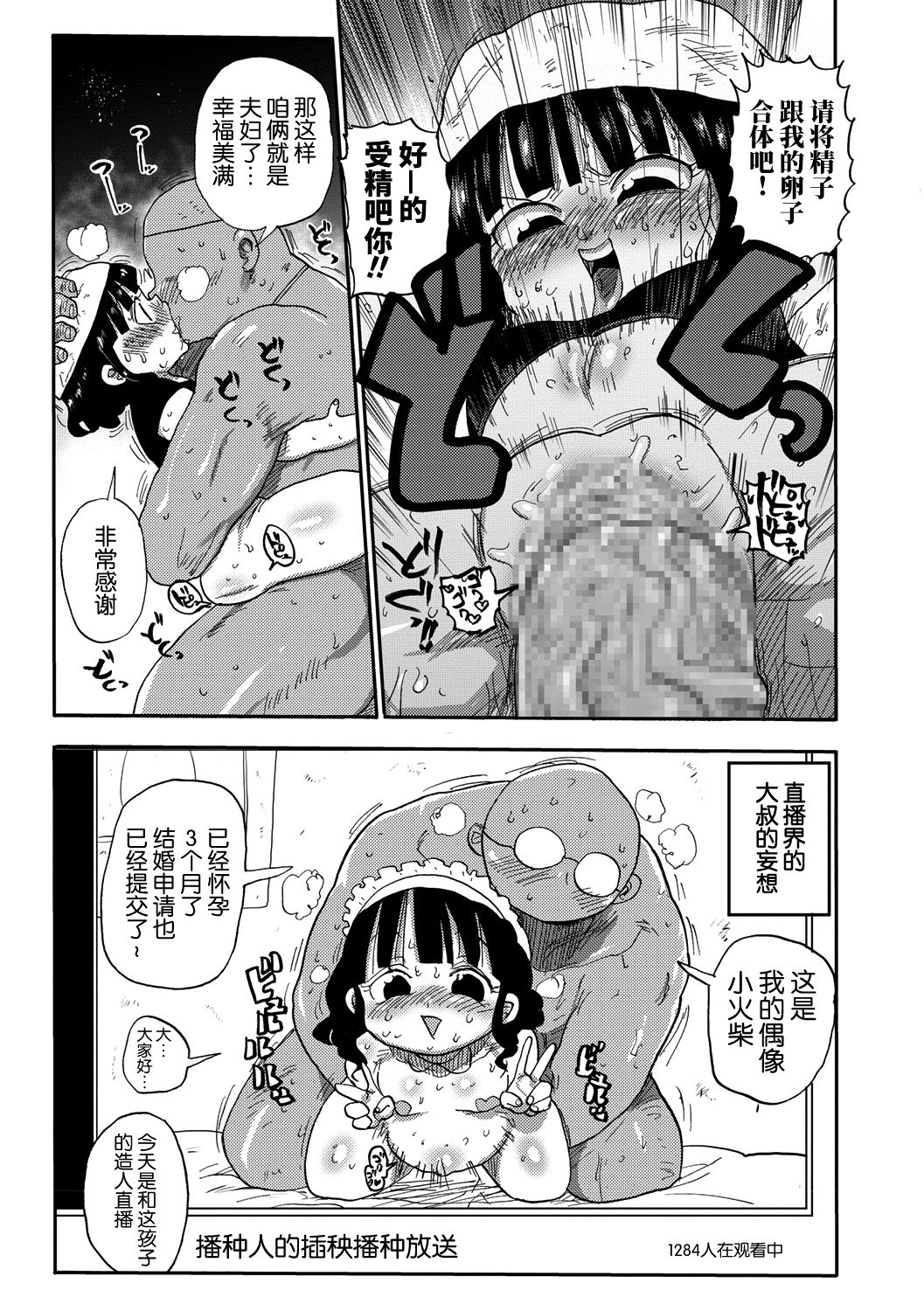 [Kiliu] Match Uri no Machiko-chan (COMIC Masyo 2018-06) [Chinese] [熊猫人汉化] [Digital] image number 12