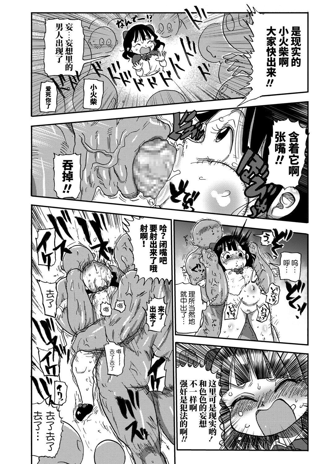 [Kiliu] Match Uri no Machiko-chan (COMIC Masyo 2018-06) [Chinese] [熊猫人汉化] [Digital] image number 15