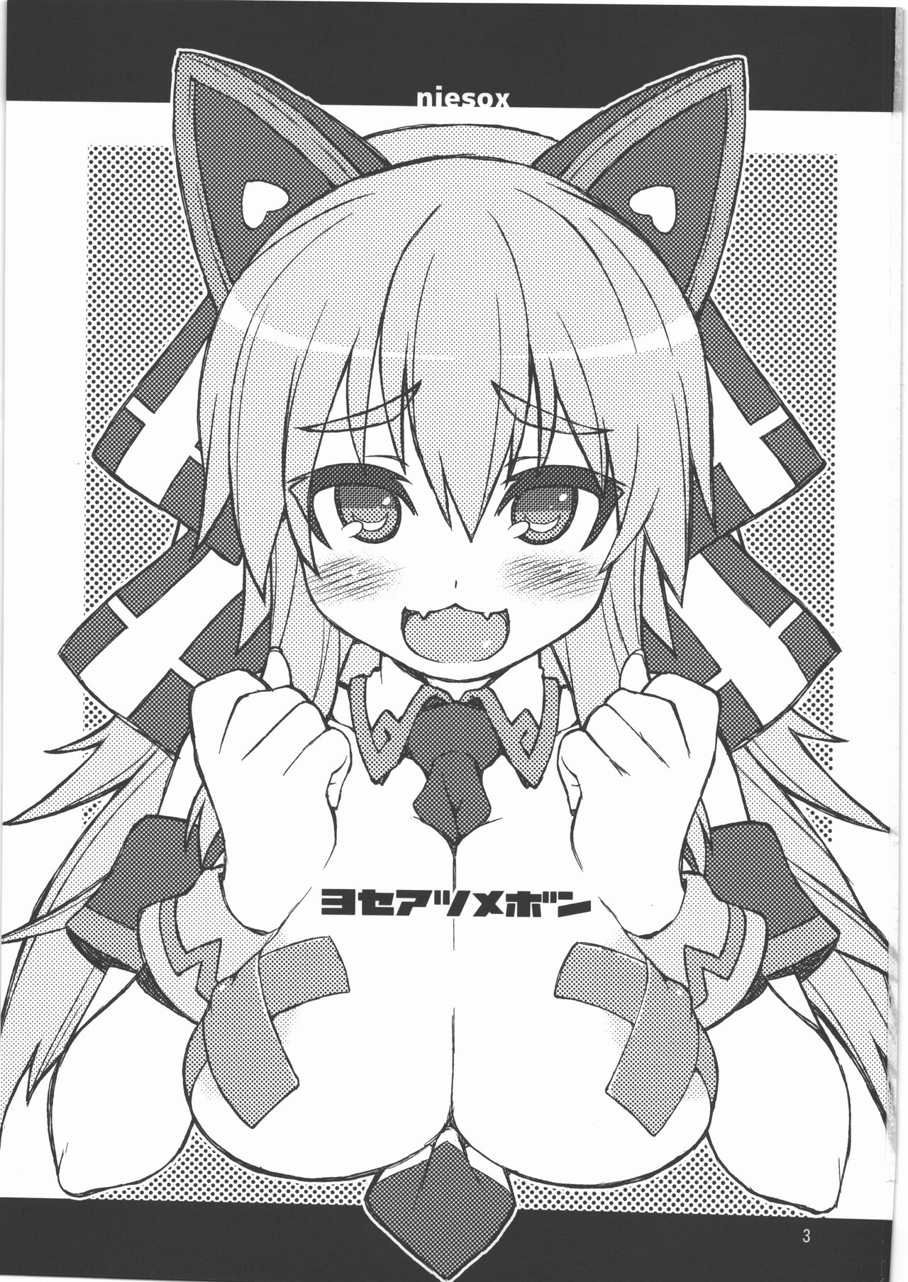 (C88) [niesox (Tamori Tadaji)] Yoseatsume Bon (Various) 图片编号 2