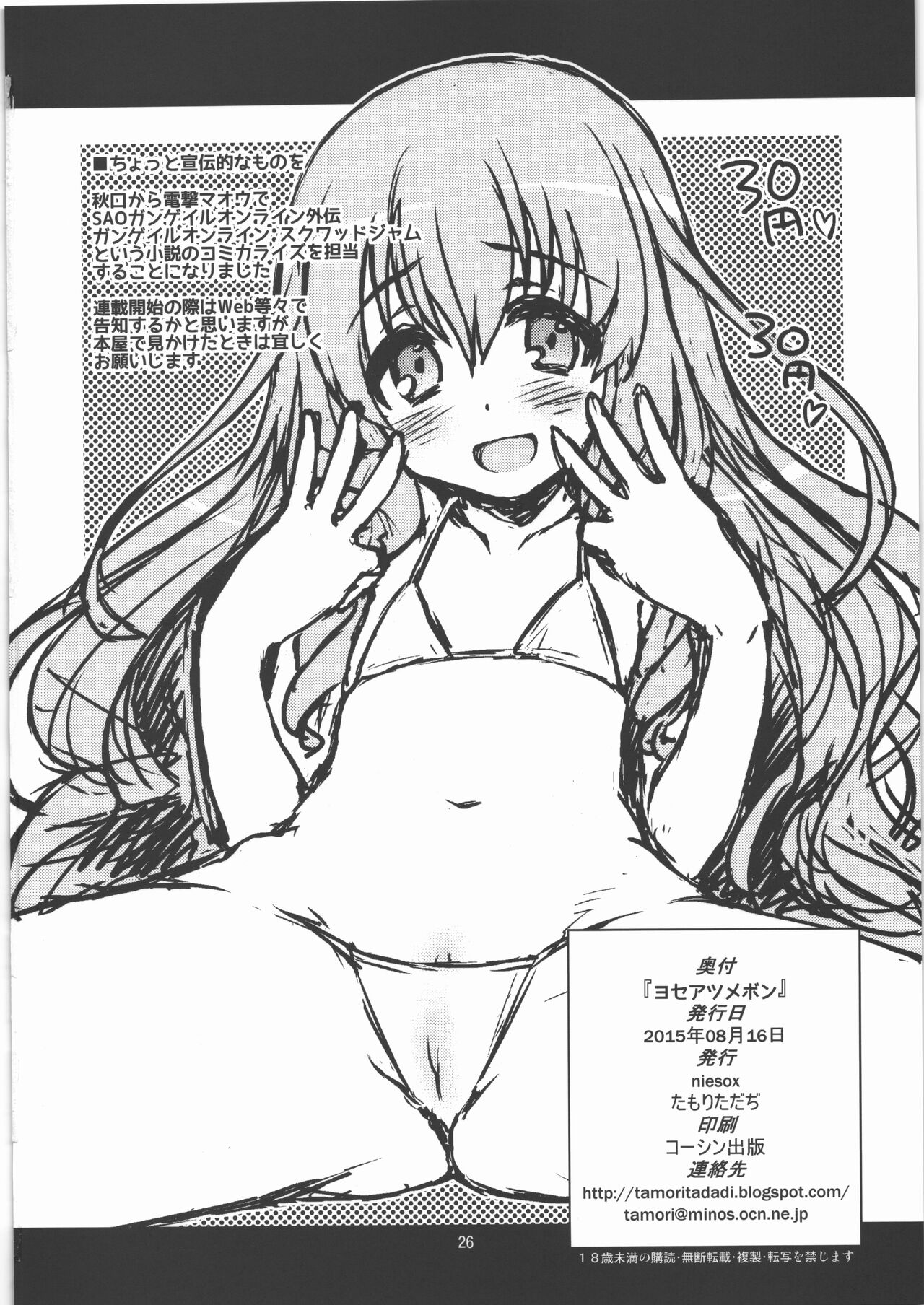 (C88) [niesox (Tamori Tadaji)] Yoseatsume Bon (Various) 图片编号 25