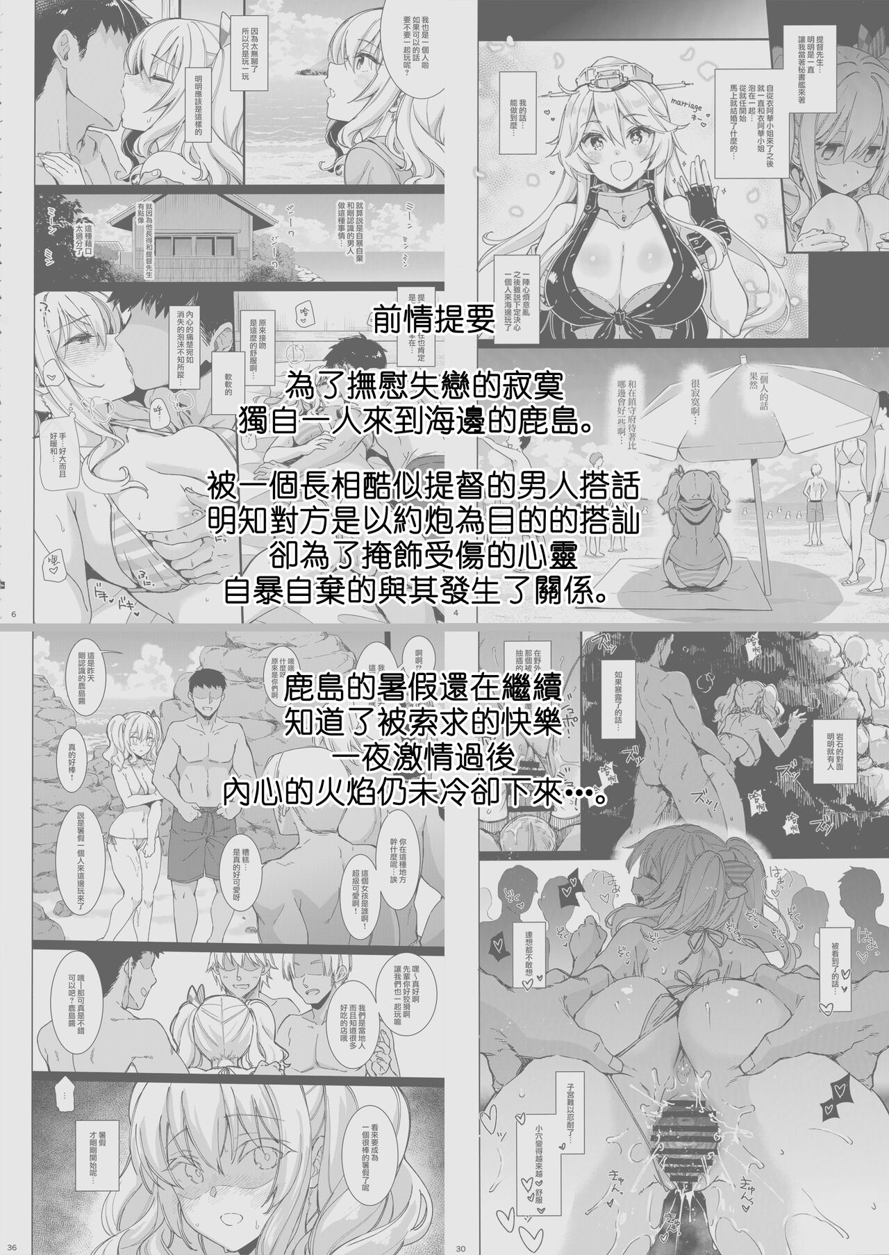 [CHIBIKKO KINGDOM (Kekocha)] Shitsuren Kashima no Natsuyasumi 2 (Kantai Collection -KanColle-) [Chinese] [lvlvbubu个人汉化] [Digital] image number 2