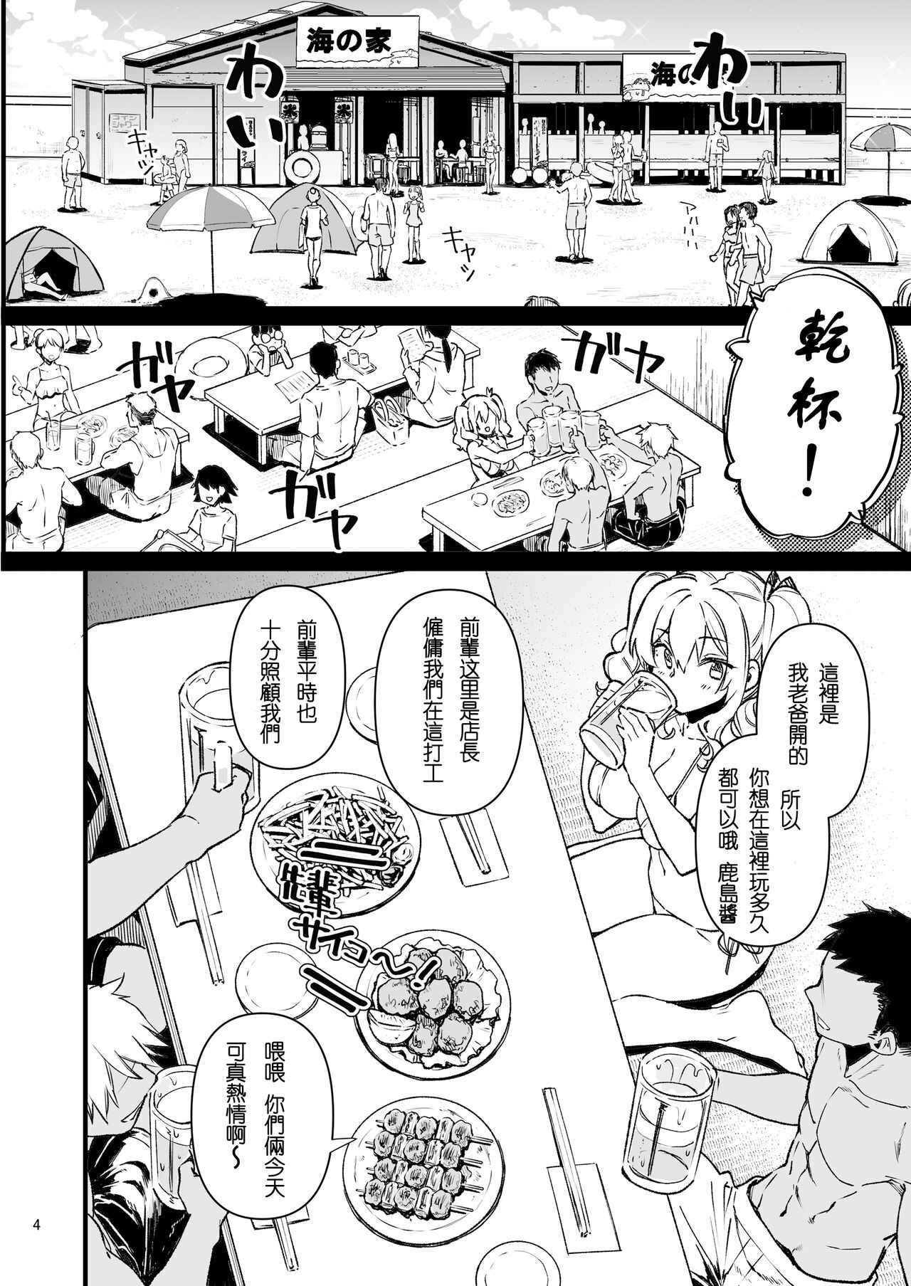 [CHIBIKKO KINGDOM (Kekocha)] Shitsuren Kashima no Natsuyasumi 2 (Kantai Collection -KanColle-) [Chinese] [lvlvbubu个人汉化] [Digital] image number 3