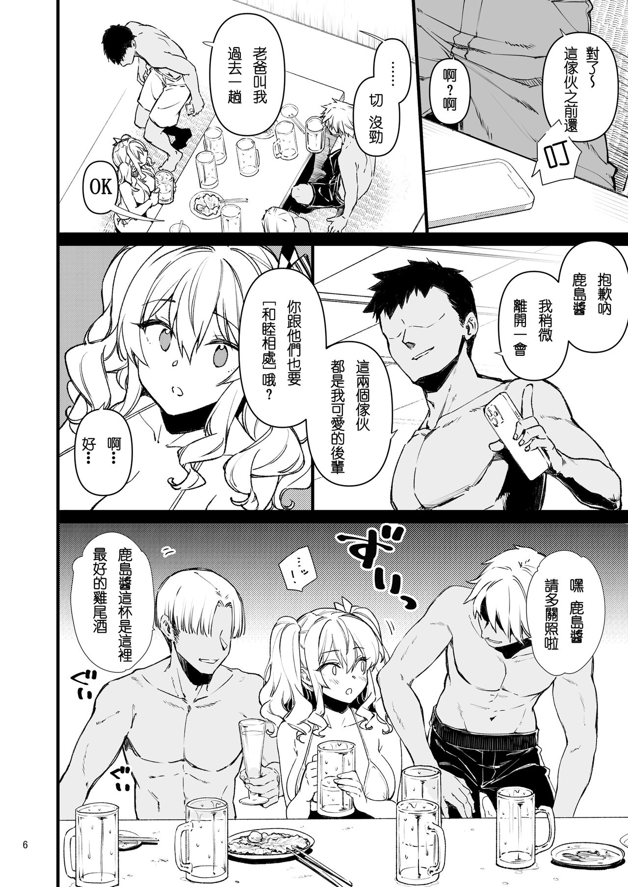 [CHIBIKKO KINGDOM (Kekocha)] Shitsuren Kashima no Natsuyasumi 2 (Kantai Collection -KanColle-) [Chinese] [lvlvbubu个人汉化] [Digital] image number 5