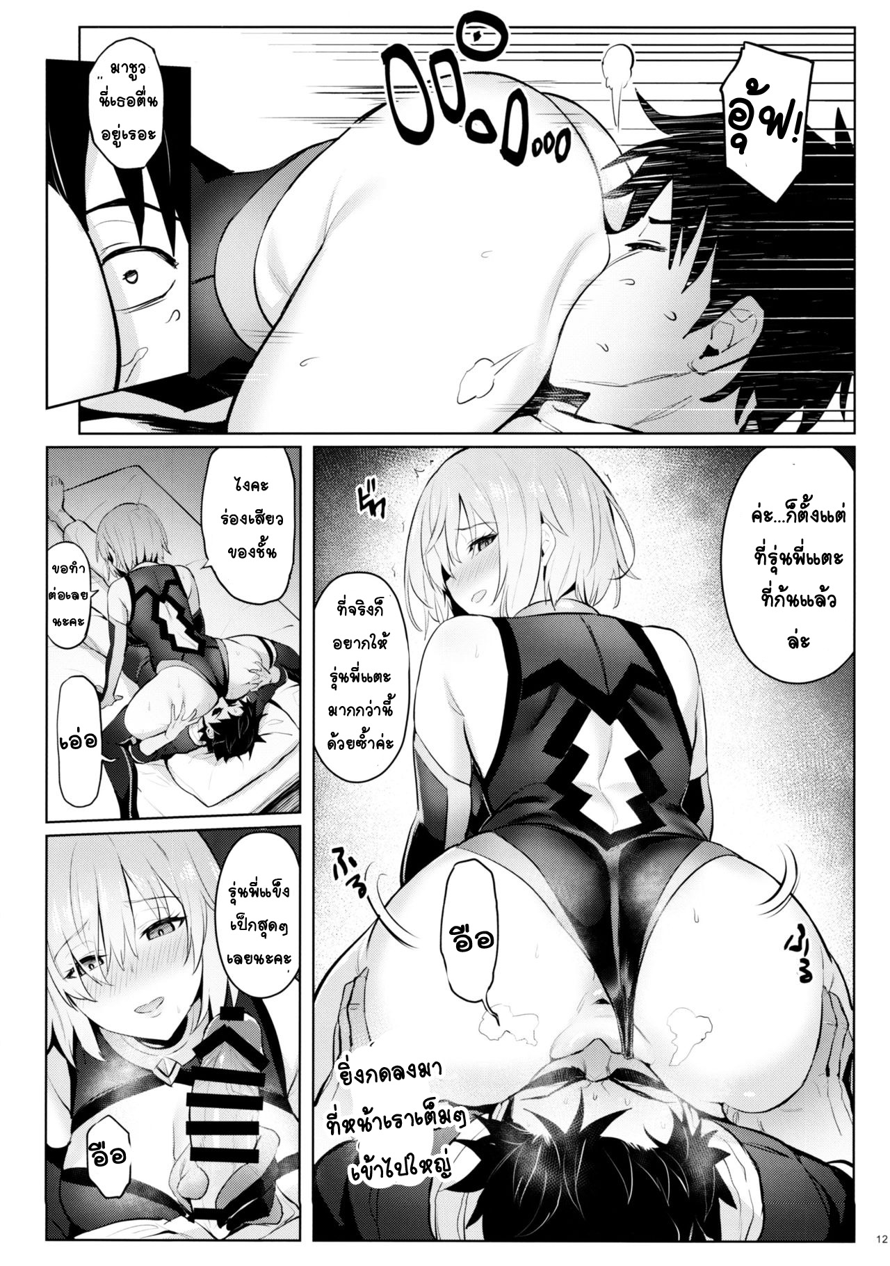 (C97) [COMEX (Zhen Lu)] Mash no Bishiri Inmu (Fate Grand Order) [Thai ภาษาไทย] [T@NUKI] 图片编号 10