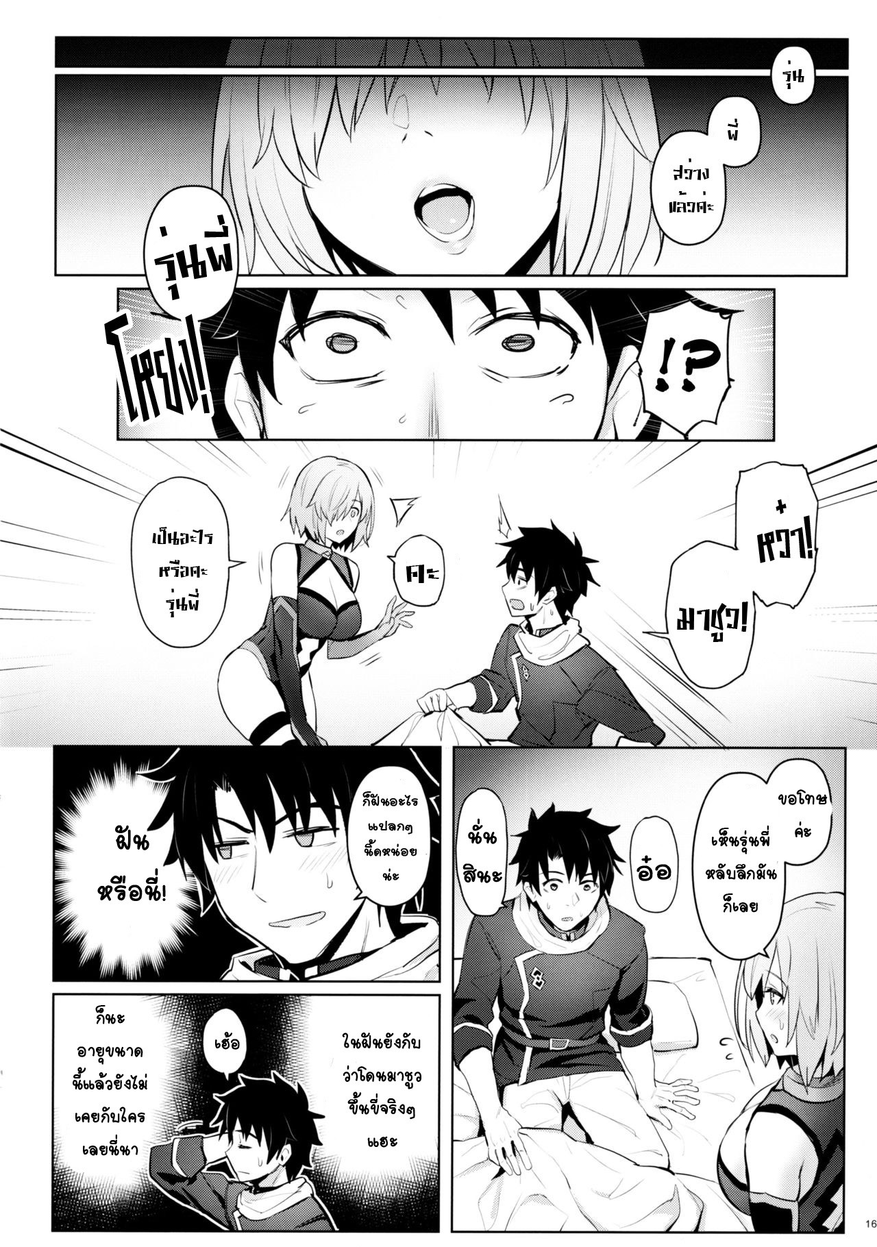 (C97) [COMEX (Zhen Lu)] Mash no Bishiri Inmu (Fate Grand Order) [Thai ภาษาไทย] [T@NUKI] 图片编号 14