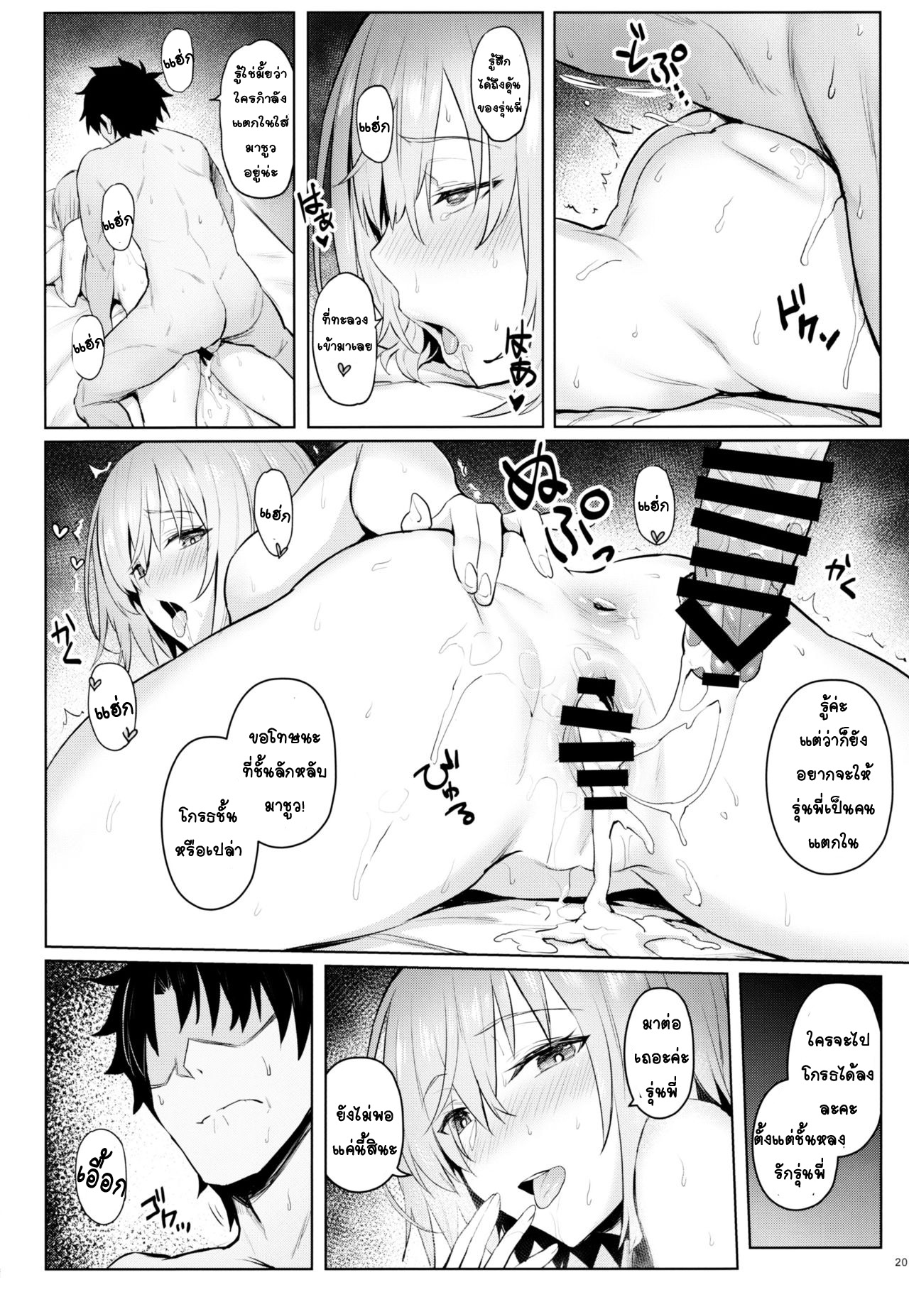 (C97) [COMEX (Zhen Lu)] Mash no Bishiri Inmu (Fate Grand Order) [Thai ภาษาไทย] [T@NUKI] 图片编号 18