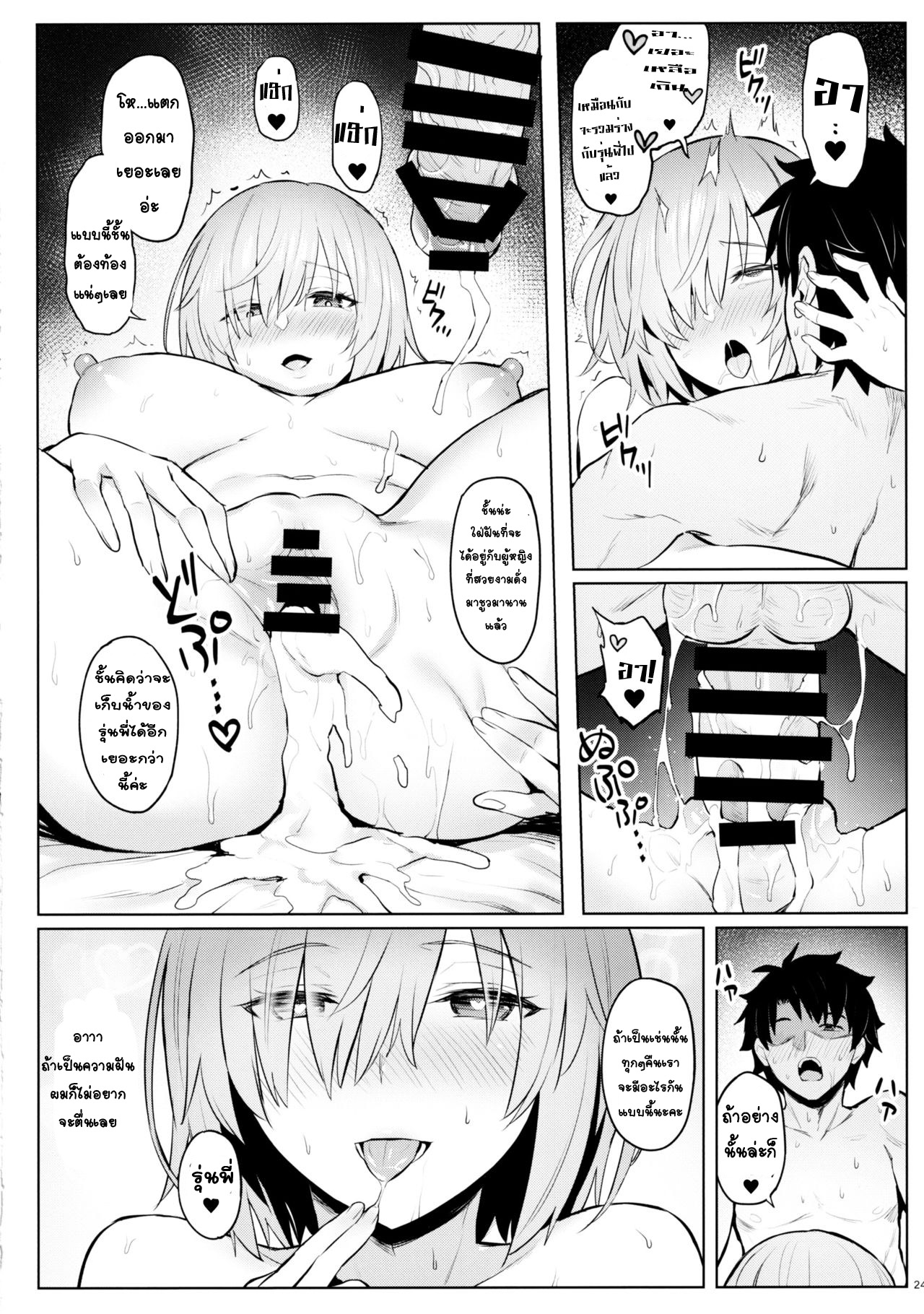 (C97) [COMEX (Zhen Lu)] Mash no Bishiri Inmu (Fate Grand Order) [Thai ภาษาไทย] [T@NUKI] 图片编号 22