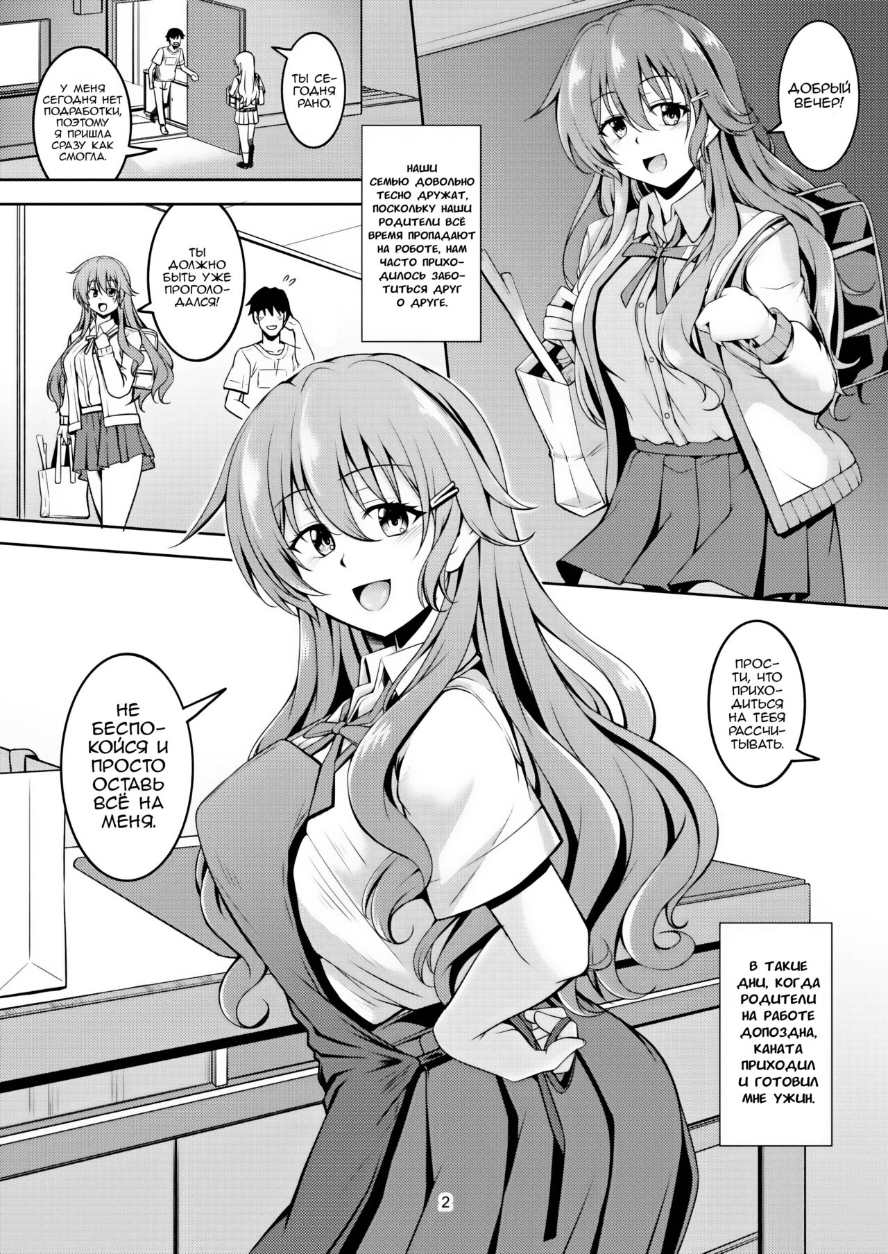 [WindArTeam (WindArt)] Niji no Kanata ni 2 | Над Радугой 2 (Love Live! Nijigasaki High School Idol Club) [Russian] [Zone] [Digital] 이미지 번호 4