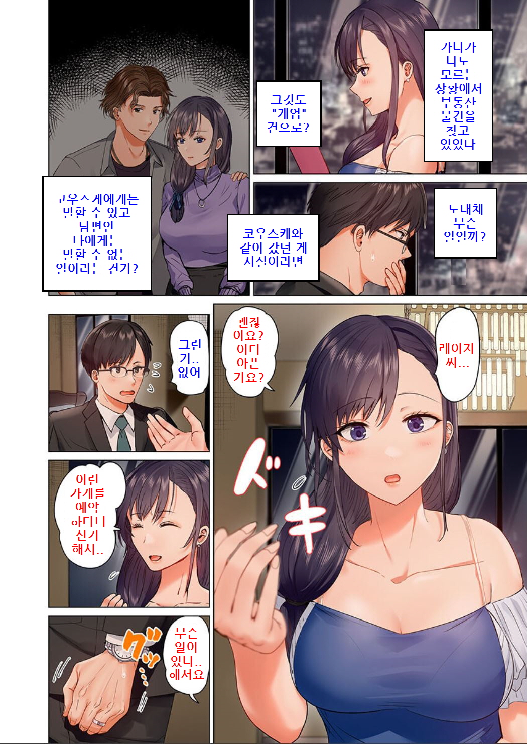 [Peter Mitsuru] Fuufu Koukan ~Ichido Shitara Modorenai... Otto yori Sugoi Kongai Sex~ (18) image number 4