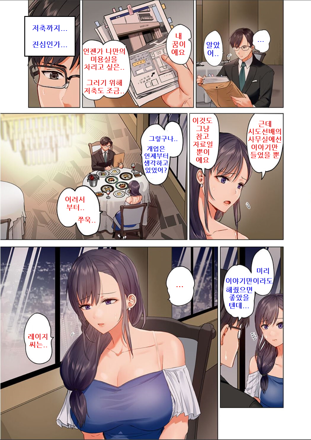 [Peter Mitsuru] Fuufu Koukan ~Ichido Shitara Modorenai... Otto yori Sugoi Kongai Sex~ (18) image number 7