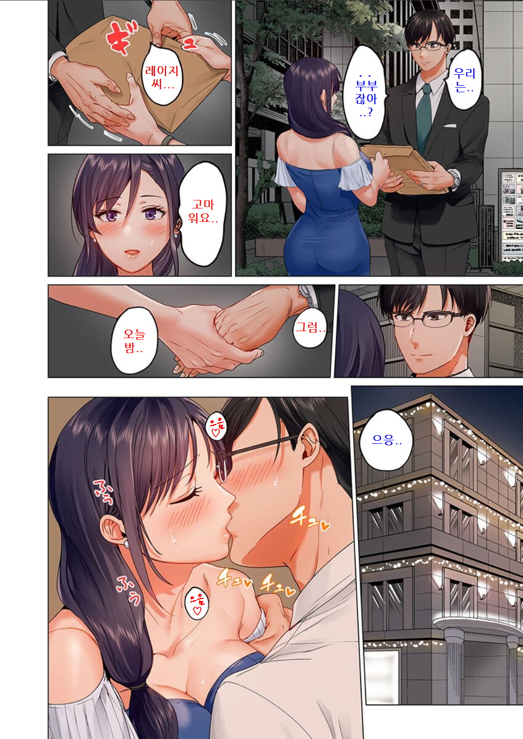 [Peter Mitsuru] Fuufu Koukan ~Ichido Shitara Modorenai... Otto yori Sugoi Kongai Sex~ (18) image number 12