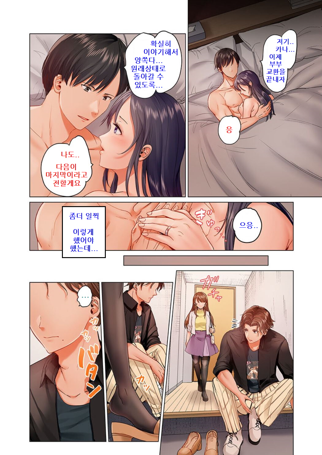 [Peter Mitsuru] Fuufu Koukan ~Ichido Shitara Modorenai... Otto yori Sugoi Kongai Sex~ (18) image number 26