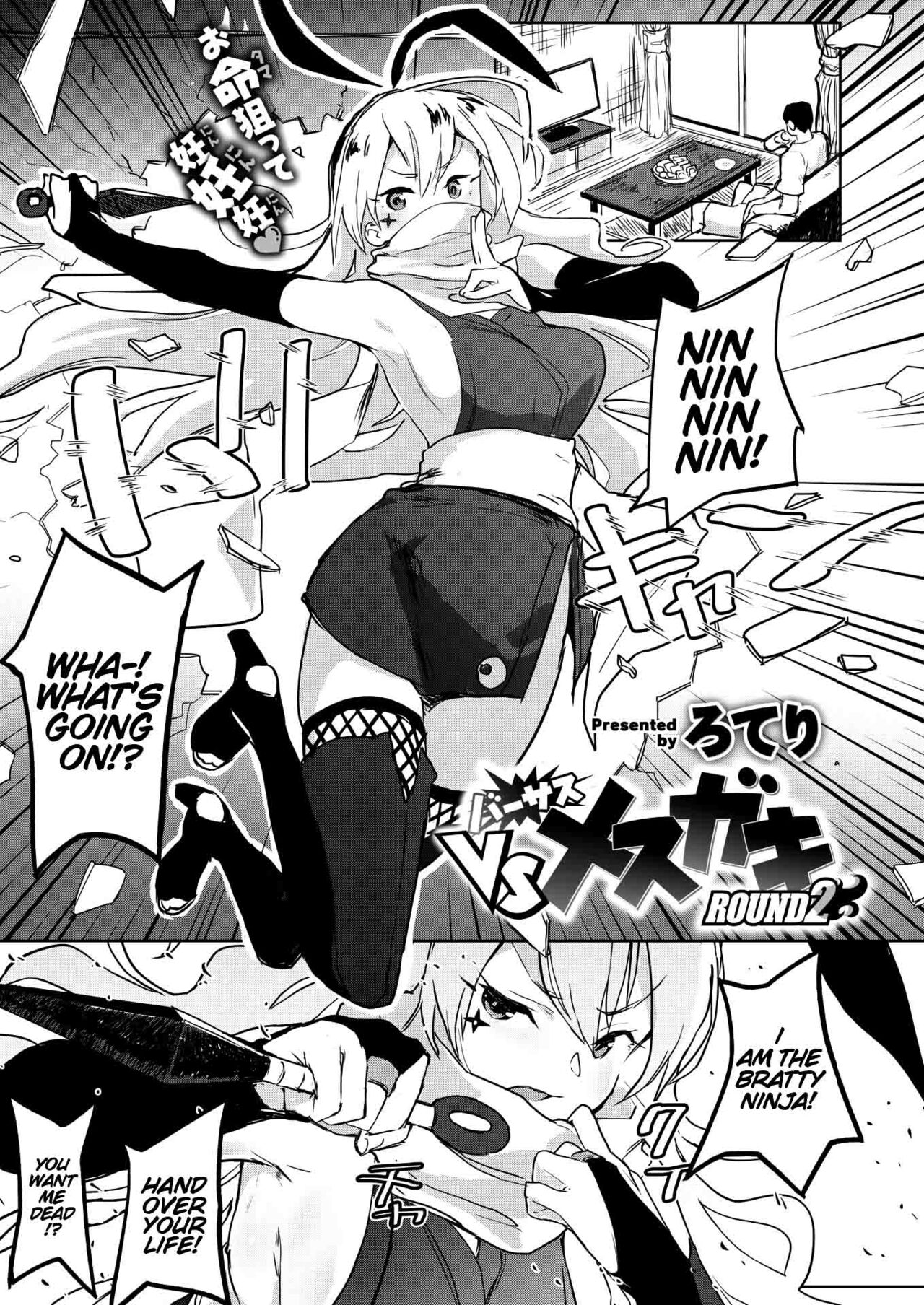 [Roteri] VS Mesugaki ROUND2 (COMIC Kairakuten BEAST 2019-12) [English] [xinsu] [Digital] numero di immagine  1