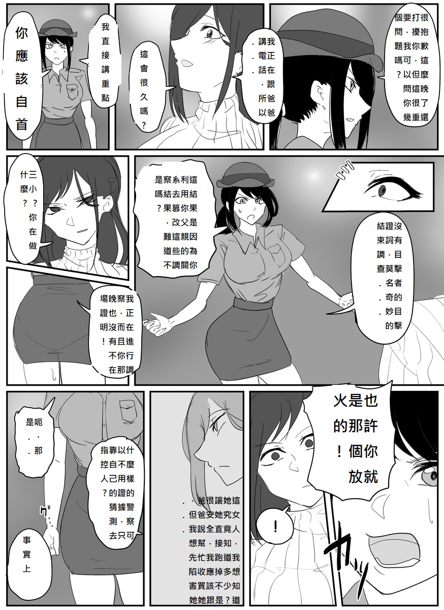 (Halo) A young lady being arrested 6-8[chinese][純真漢化組] numero di immagine  1