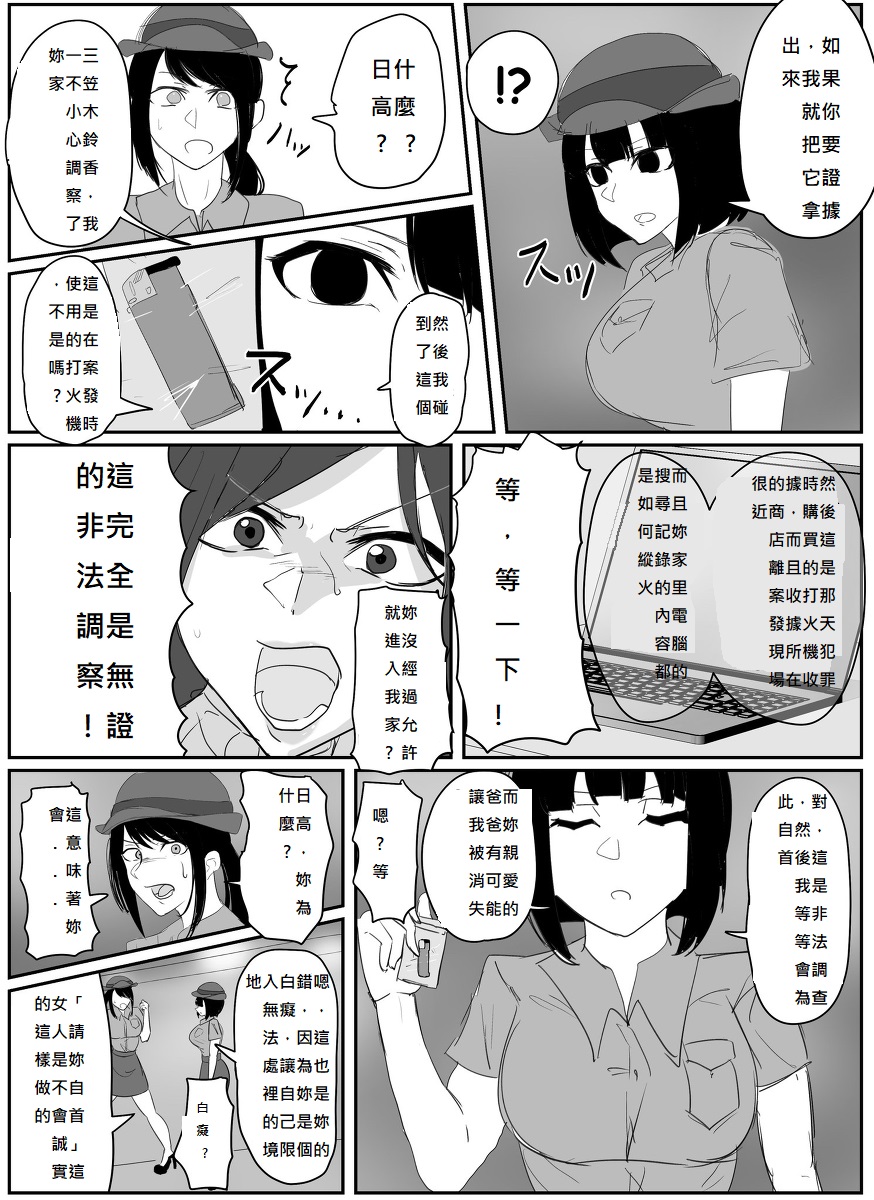 (Halo) A young lady being arrested 6-8[chinese][純真漢化組] numero di immagine  2