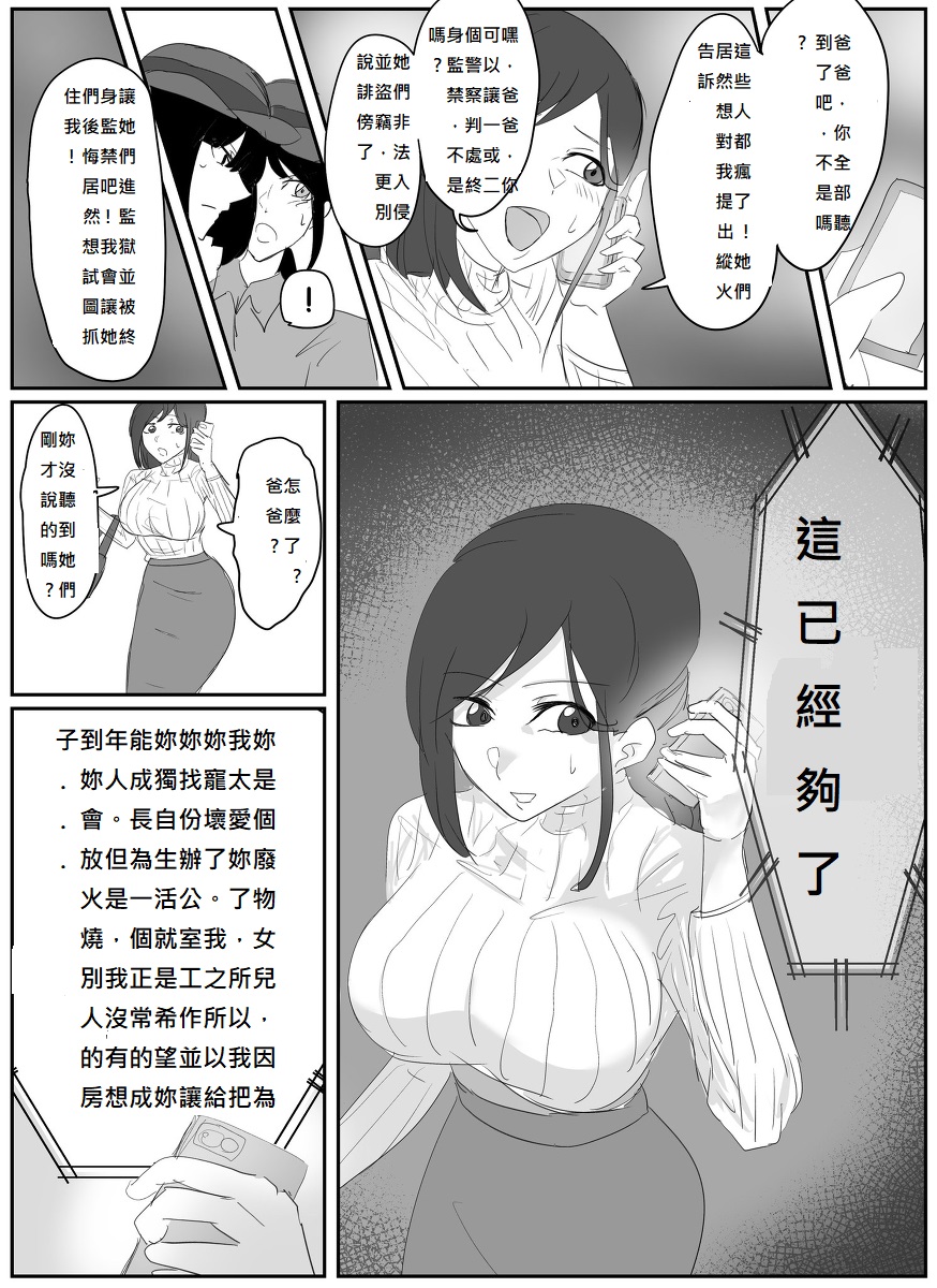 (Halo) A young lady being arrested 6-8[chinese][純真漢化組] numero di immagine  4