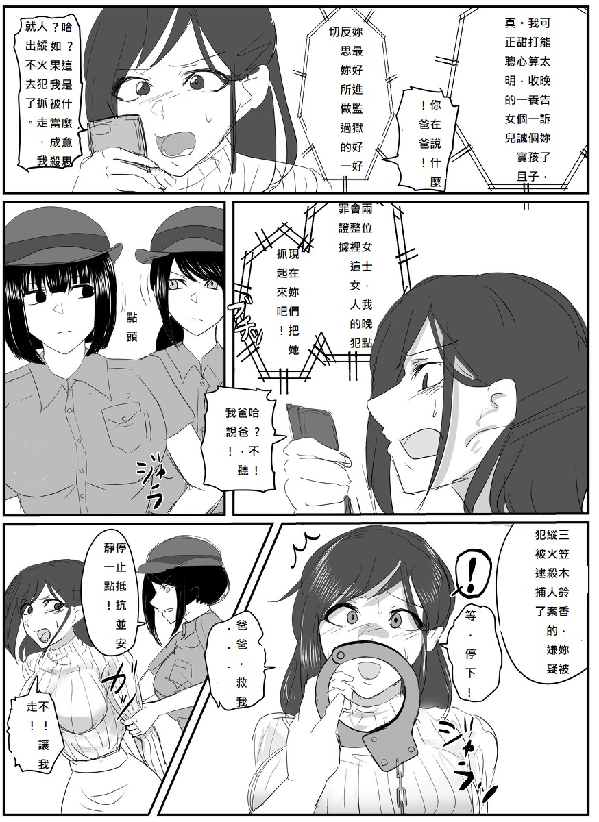 (Halo) A young lady being arrested 6-8[chinese][純真漢化組] numero di immagine  5