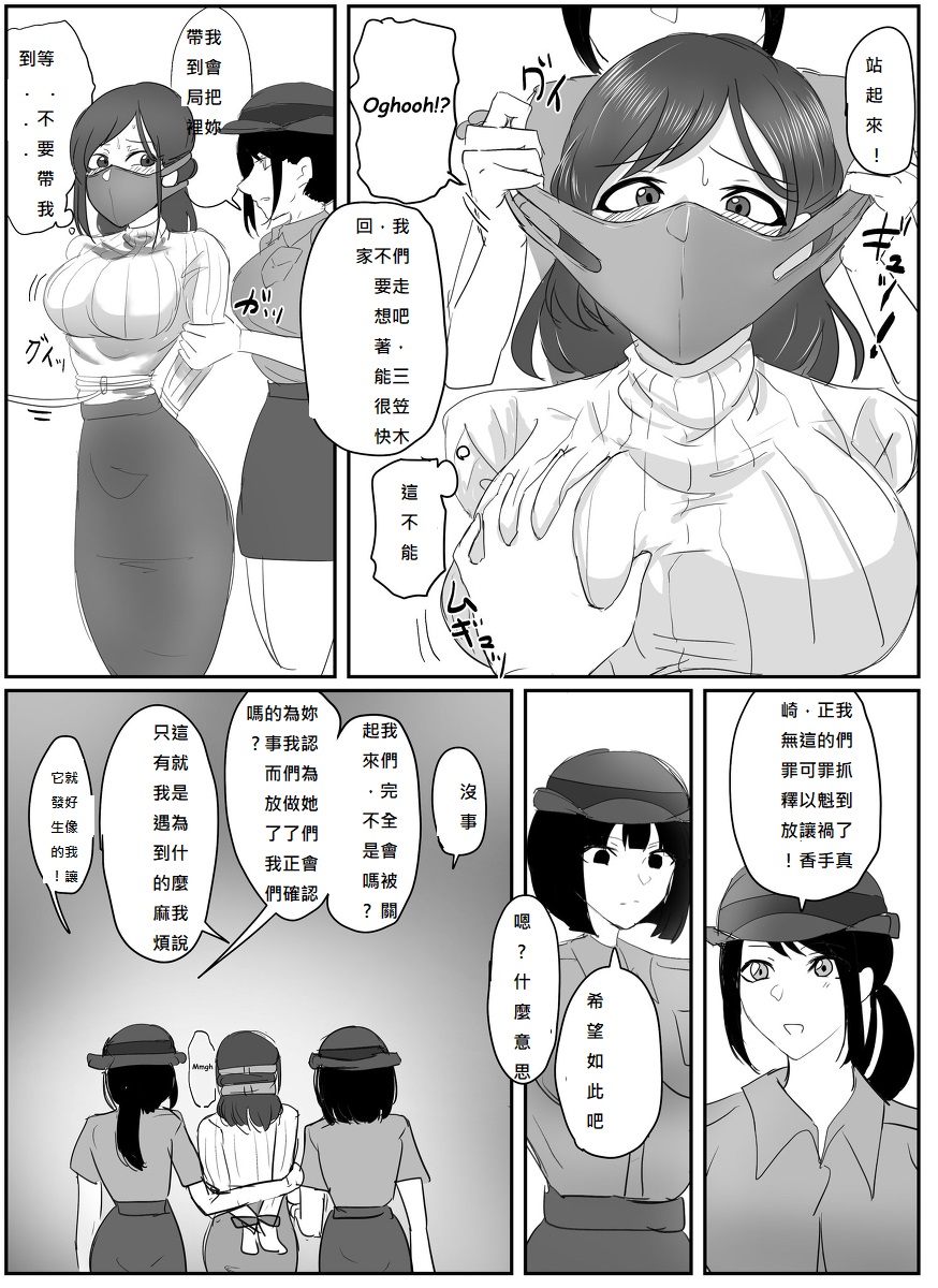 (Halo) A young lady being arrested 6-8[chinese][純真漢化組] numero di immagine  7