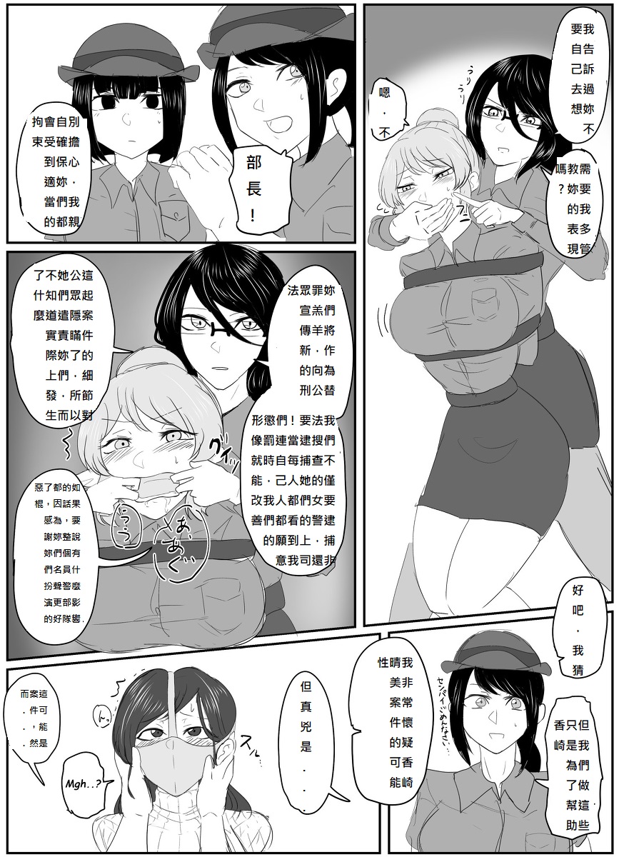 (Halo) A young lady being arrested 6-8[chinese][純真漢化組] numero di immagine  9