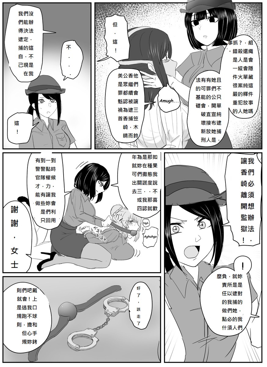 (Halo) A young lady being arrested 6-8[chinese][純真漢化組] numero di immagine  10
