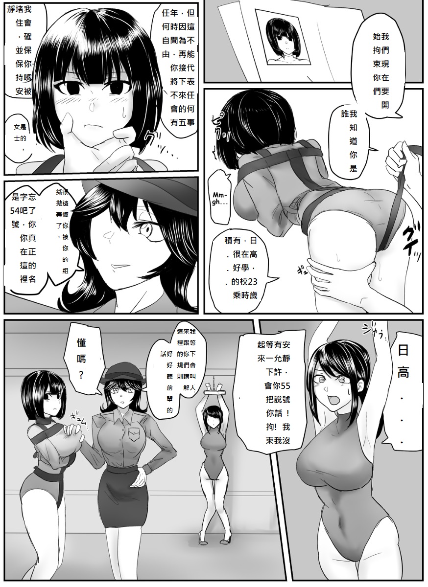 (Halo) A young lady being arrested 6-8[chinese][純真漢化組] numero di immagine  15
