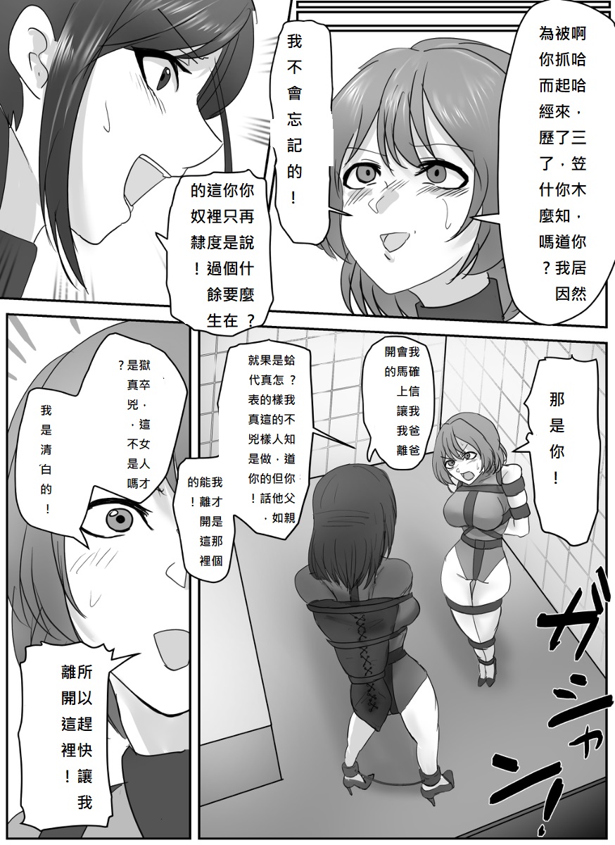 (Halo) A young lady being arrested 6-8[chinese][純真漢化組] numero di immagine  21