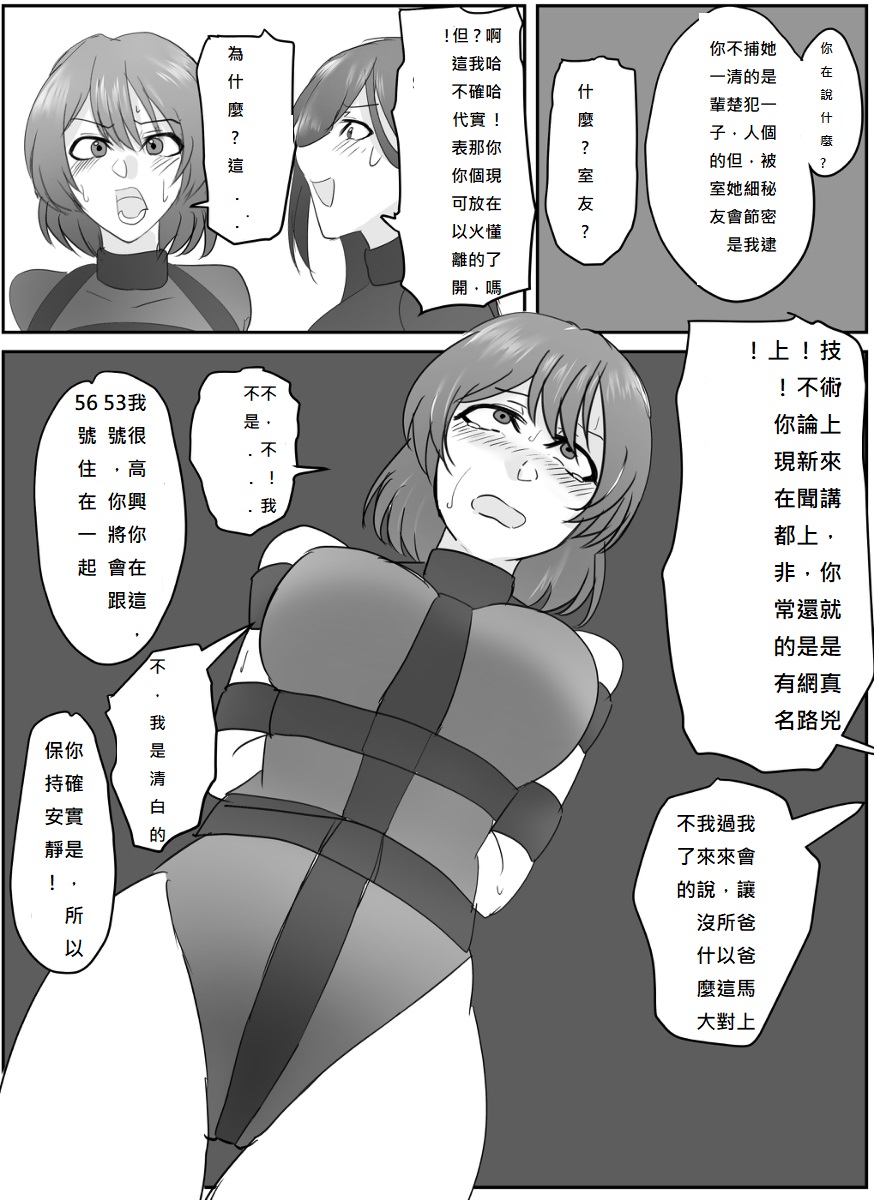 (Halo) A young lady being arrested 6-8[chinese][純真漢化組] numero di immagine  22