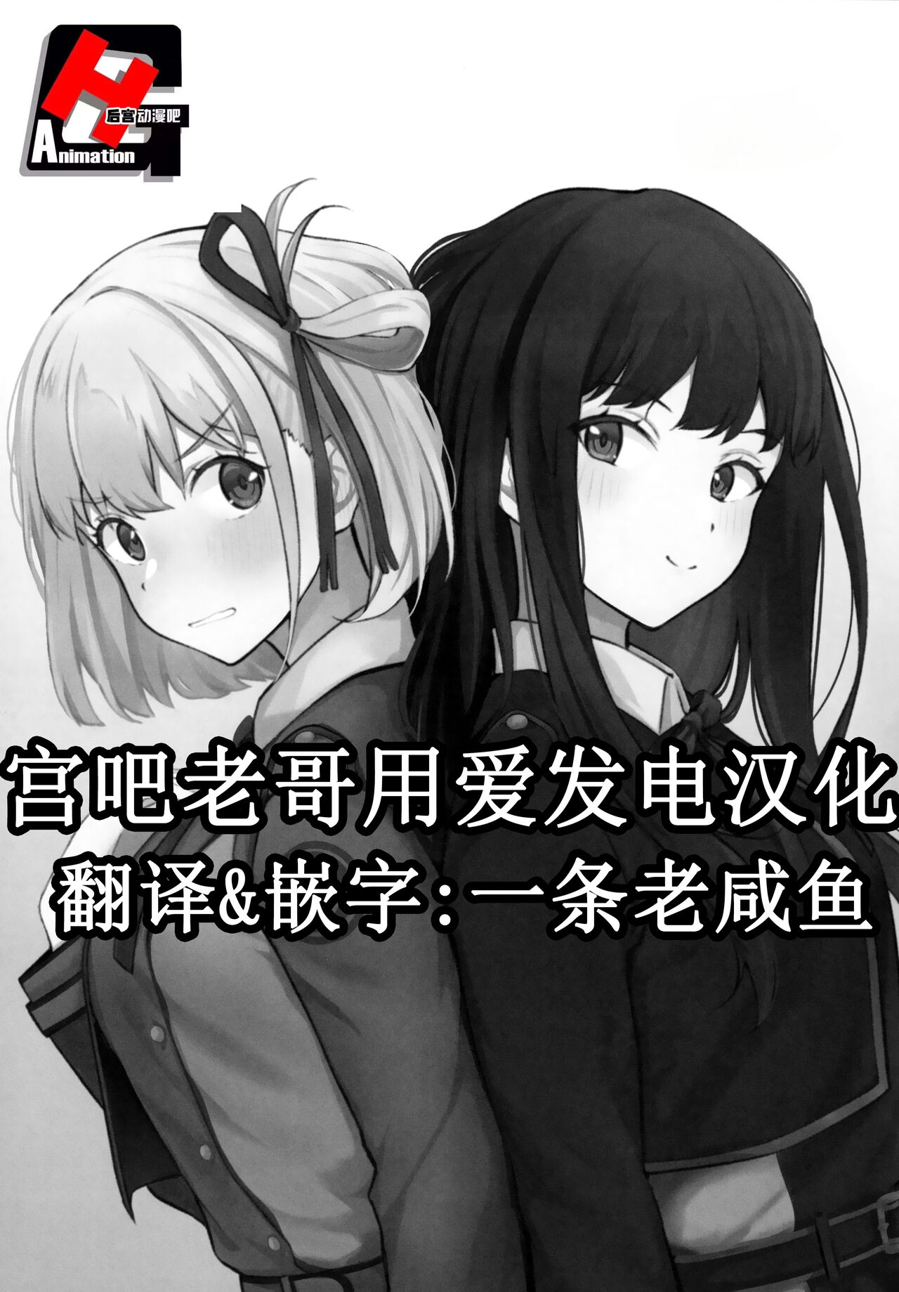 (C101) [Kitaku Jikan (Kitaku)] Rikoteki Emotion (Lycoris Recoil) [Chinese] [宫吧老哥漢化] 画像番号 3