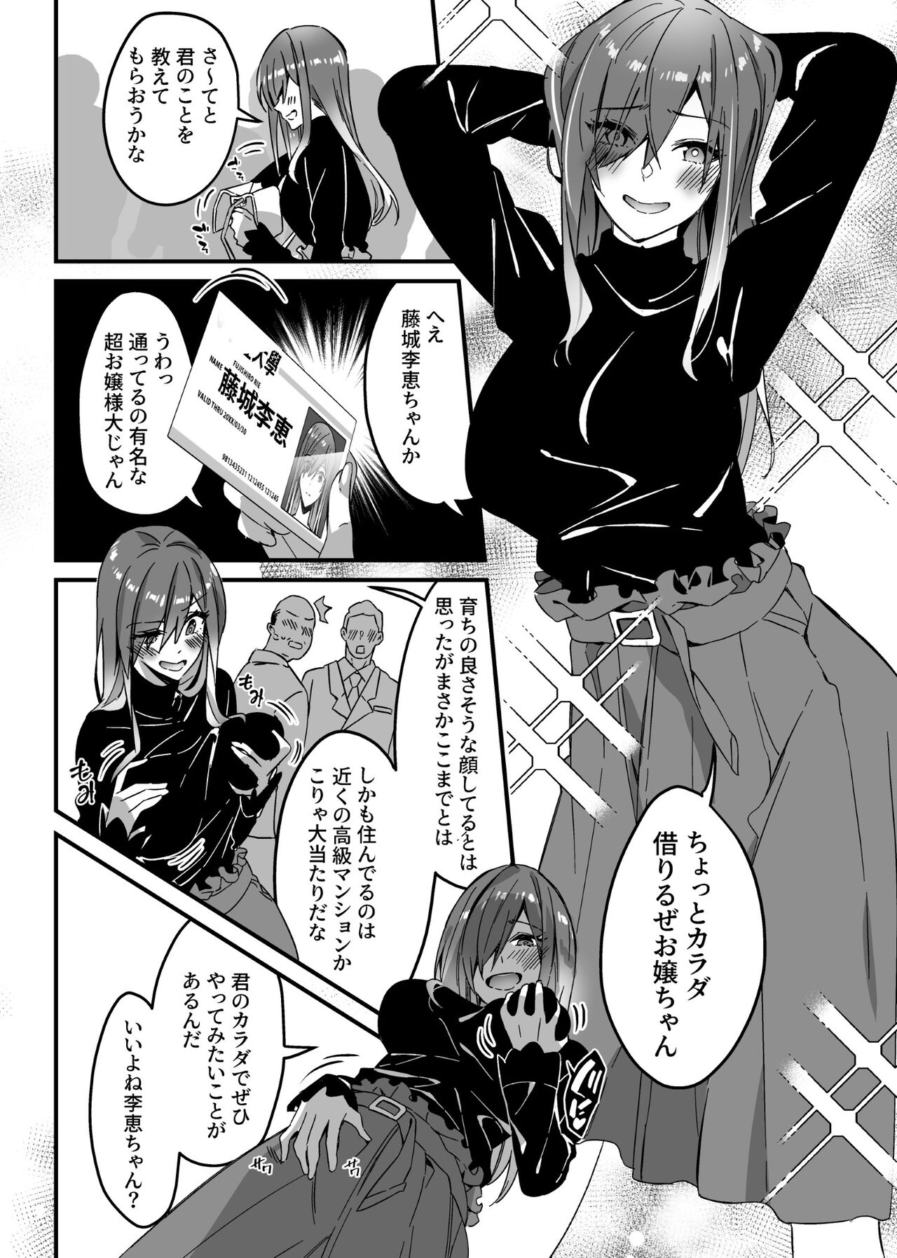 [Hyoui Lover (Duokuma)] Sono Karada, Omochikaeri de Side/ Fujishiro Rie numero di immagine  3