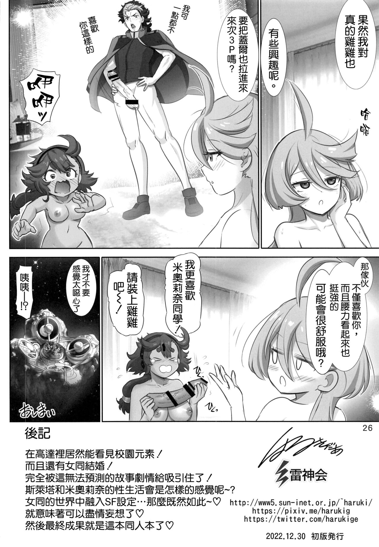 (C101) [Raijinkai (Haruki Genia)] Issho ni Suletta - Feel with Suletta Mercury. (Gundam The Witch from Mercury) [Chinese] [空気系☆漢化] 이미지 번호 26