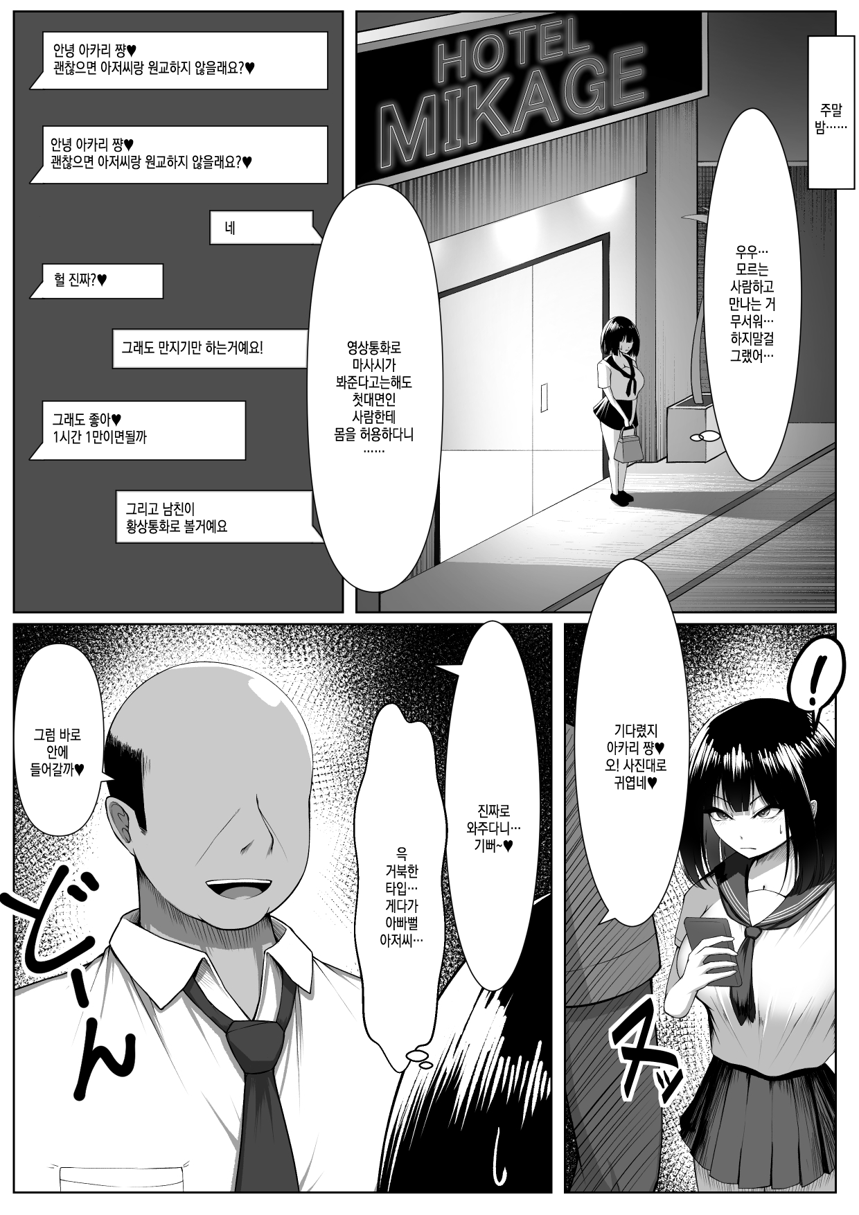 [Maikage (Mikage)] Netorase Nante, Yaranakya Yokatta. | 네토라세따위 하지말걸그랬어. [Korean] 이미지 번호 7