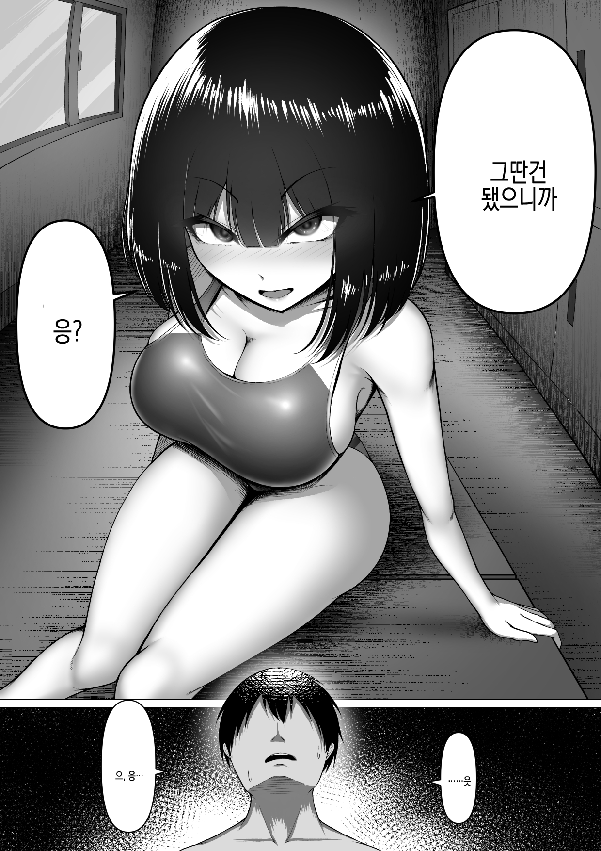 [Maikage (Mikage)] Netorase Nante, Yaranakya Yokatta. | 네토라세따위 하지말걸그랬어. [Korean] 이미지 번호 17