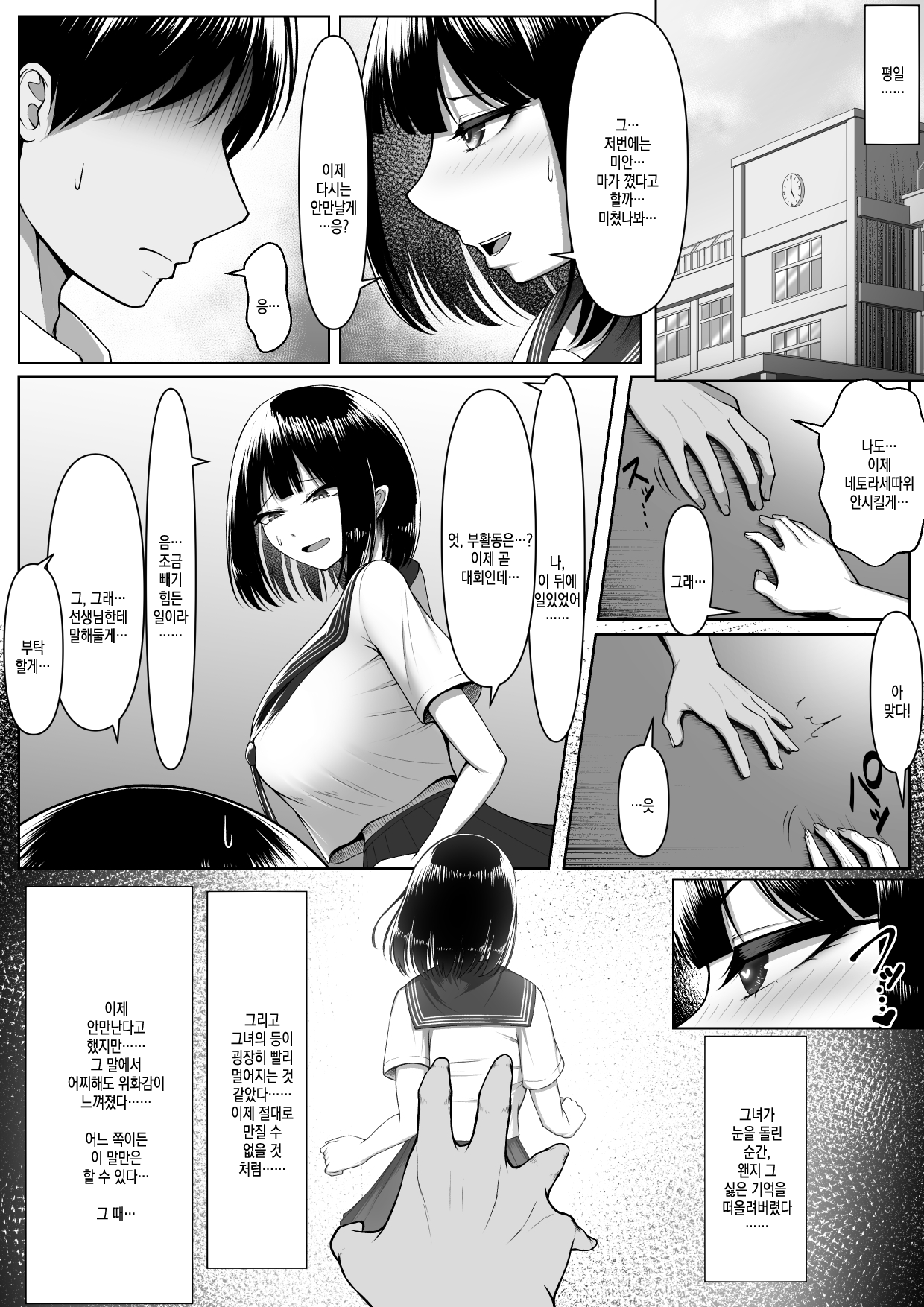 [Maikage (Mikage)] Netorase Nante, Yaranakya Yokatta. | 네토라세따위 하지말걸그랬어. [Korean] 이미지 번호 33