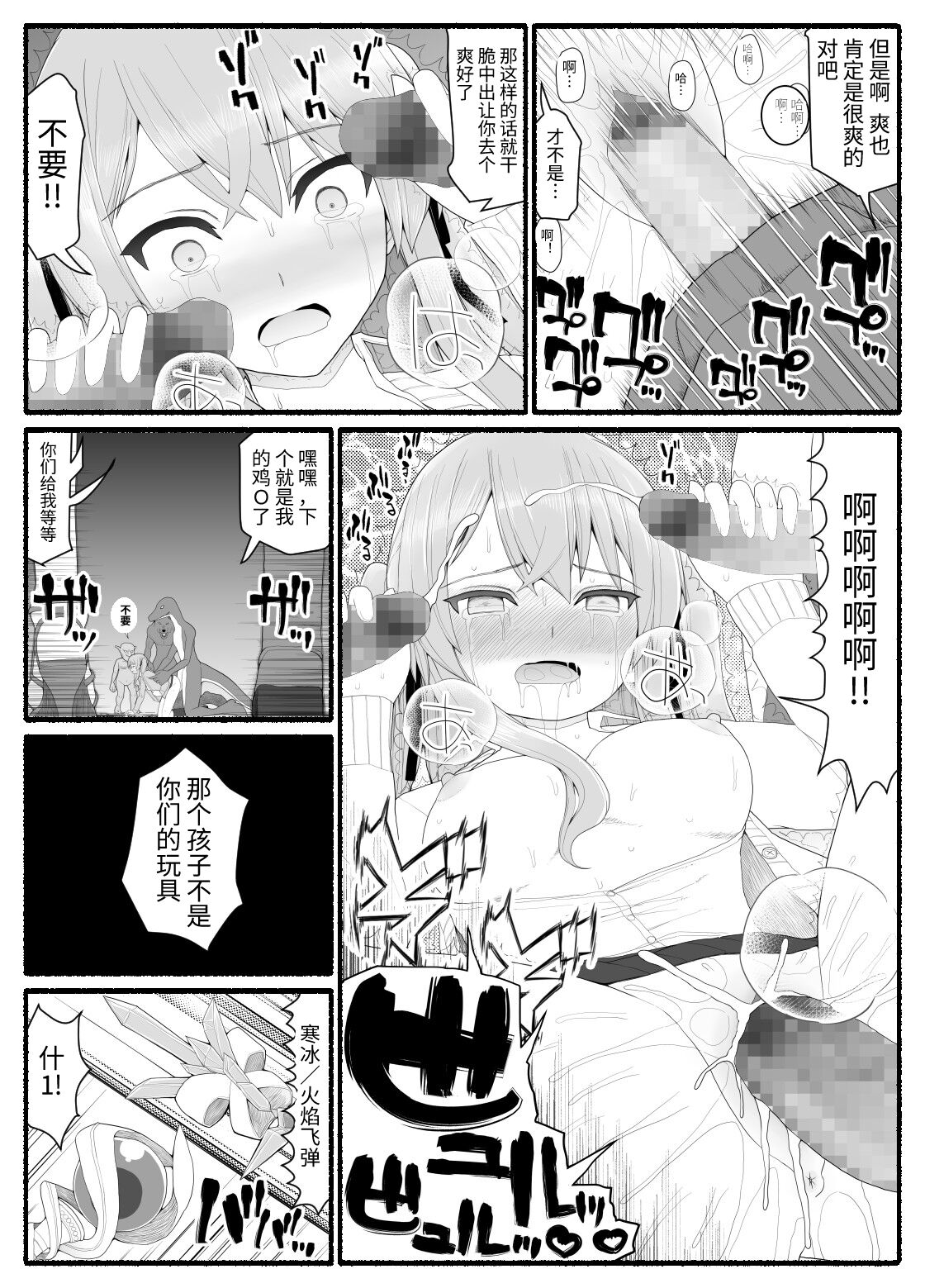 [EsuEsu] Mahou Shoujo VS Inma Seibutsu 8 [Chinese] image number 4